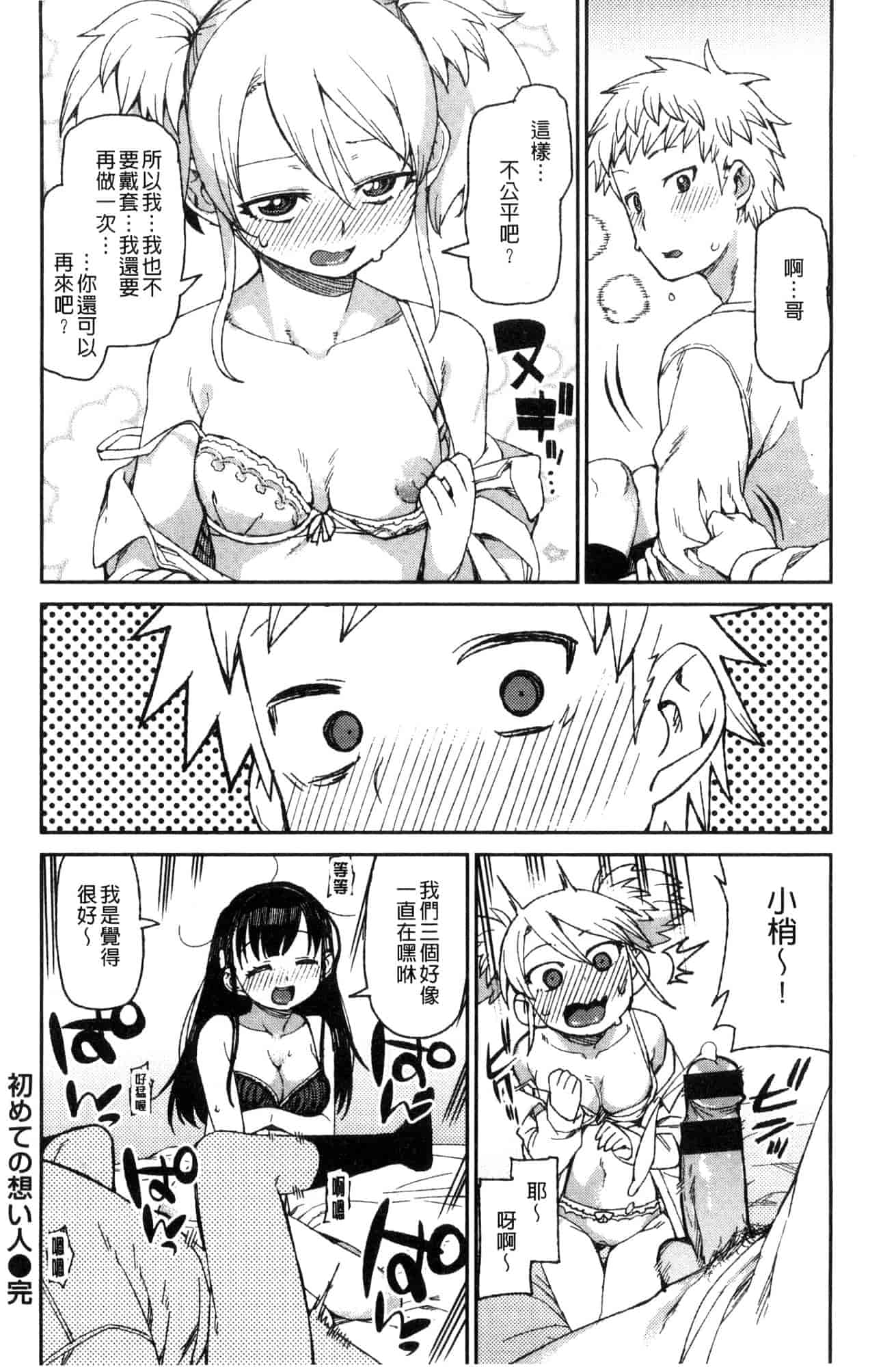 汉化版-[秋月伊槻] きっと夢中になる 你一定會迷戀上我 [風的工房] C3589_第8集