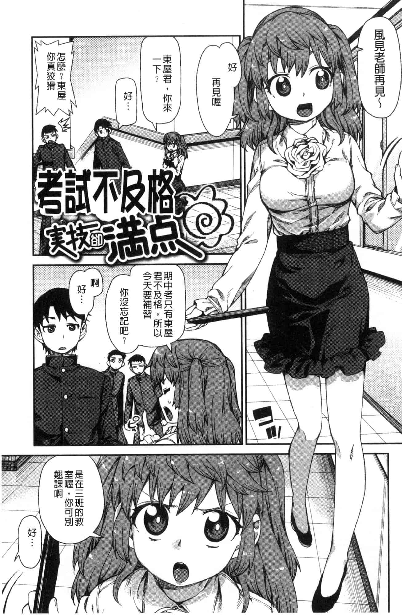 汉化版-[秋月伊槻] きっと夢中になる 你一定會迷戀上我 [風的工房] C3589_第8集