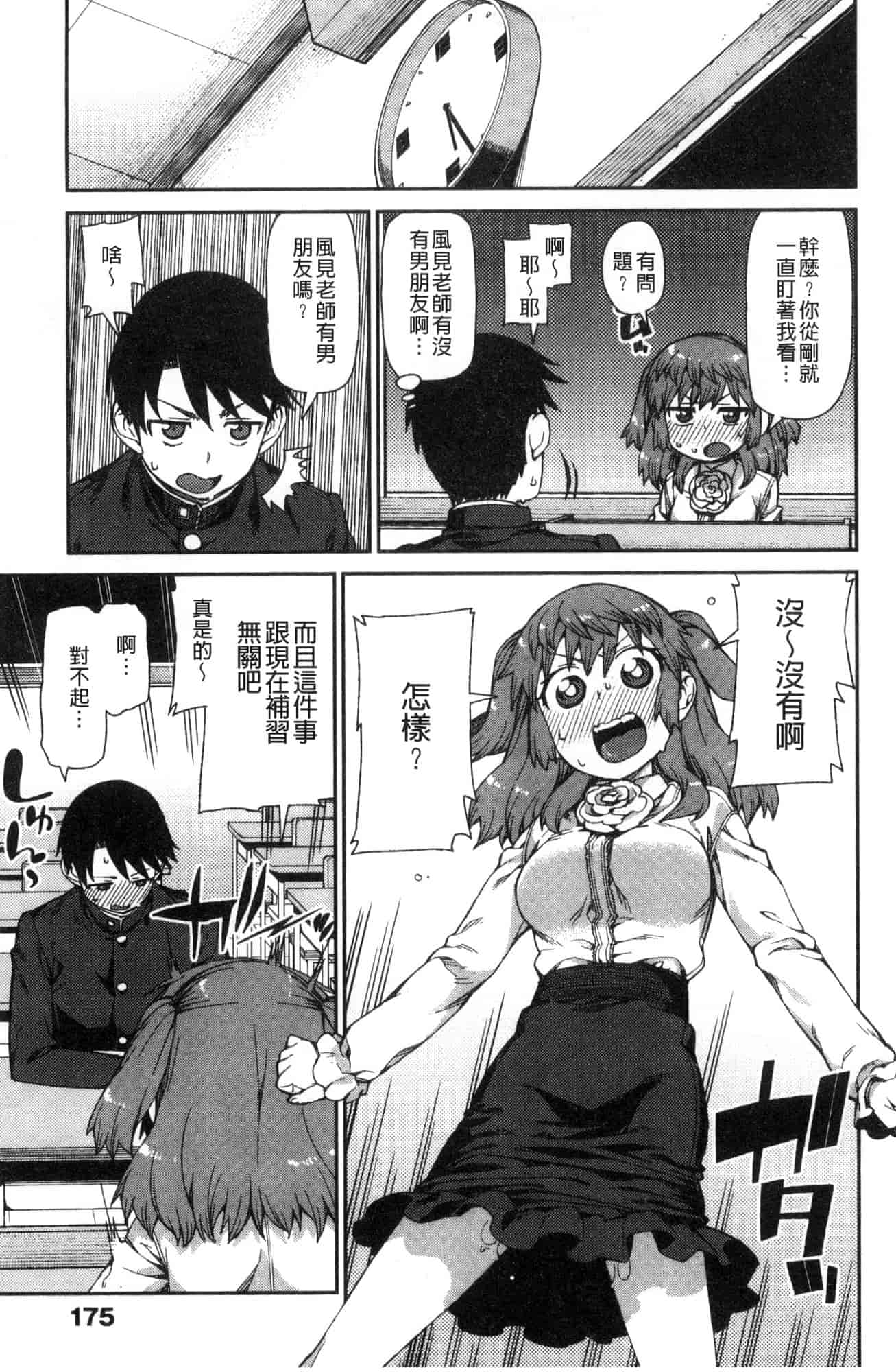 汉化版-[秋月伊槻] きっと夢中になる 你一定會迷戀上我 [風的工房] C3589_第8集