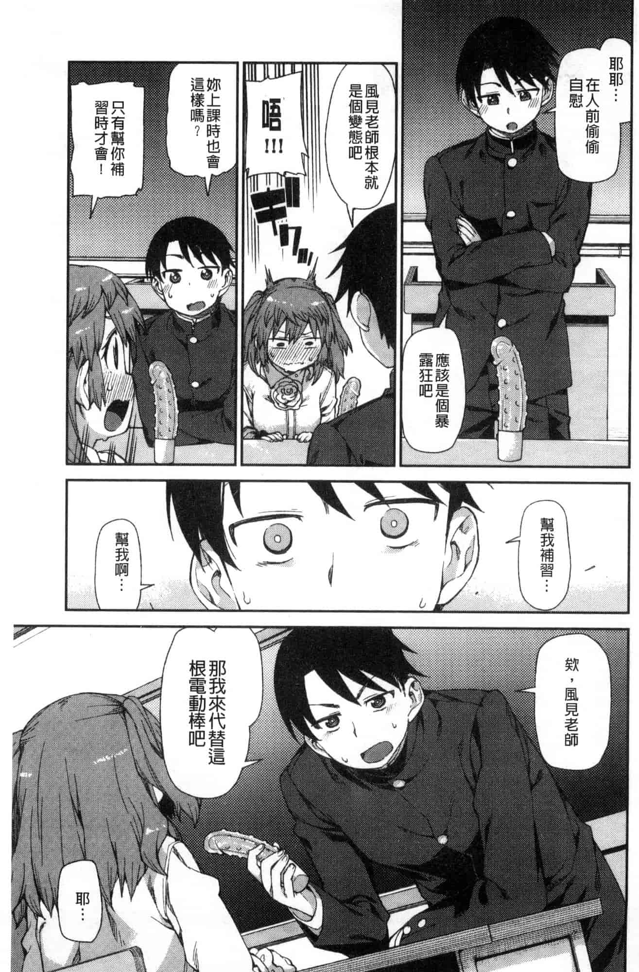 汉化版-[秋月伊槻] きっと夢中になる 你一定會迷戀上我 [風的工房] C3589_第8集
