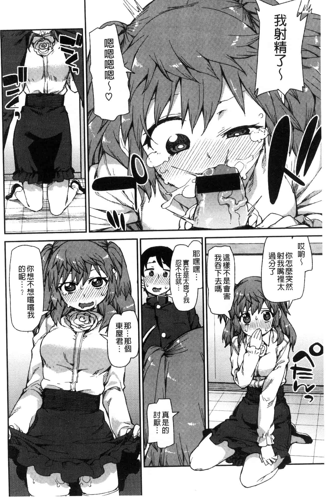 汉化版-[秋月伊槻] きっと夢中になる 你一定會迷戀上我 [風的工房] C3589_第8集