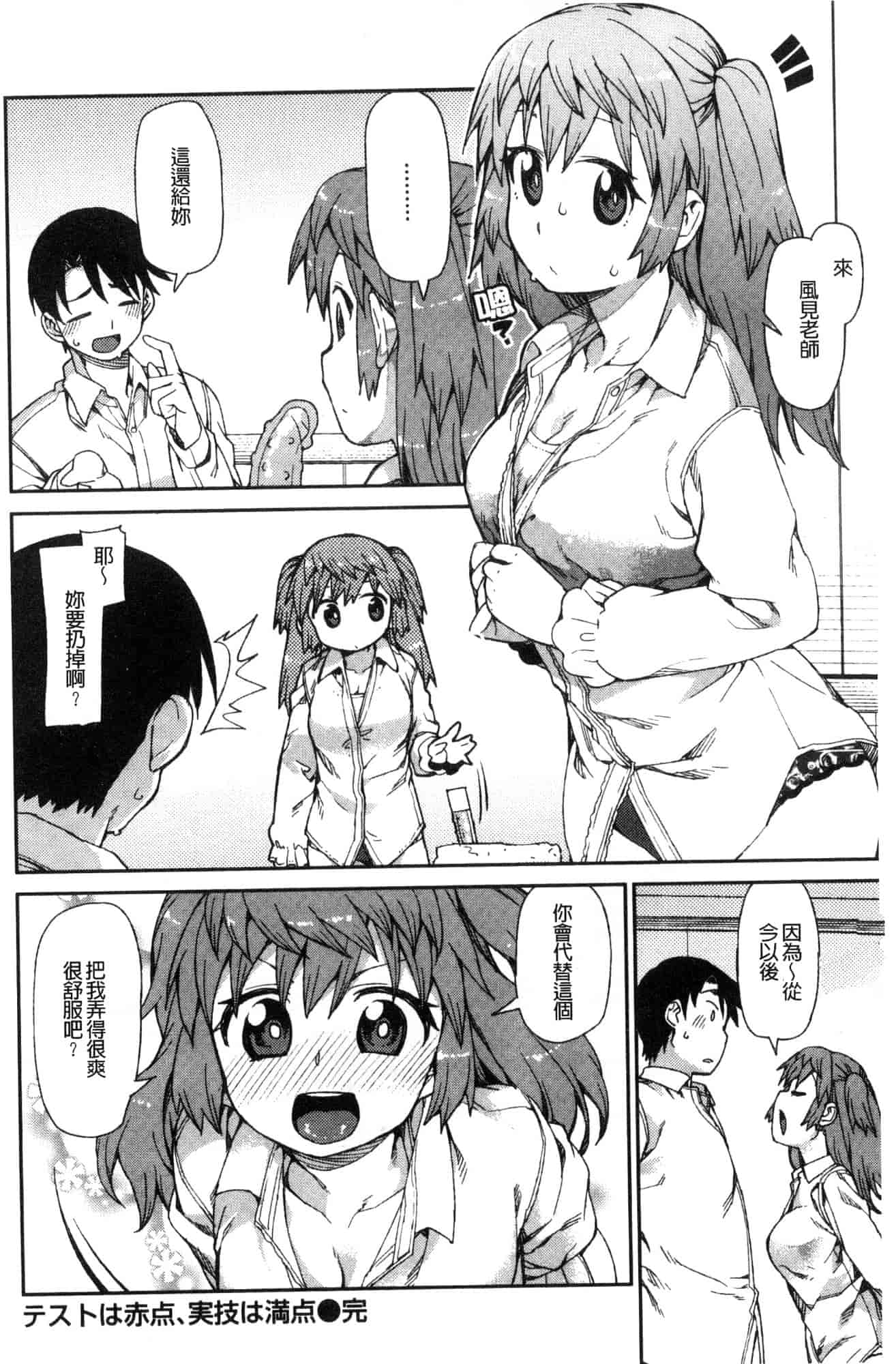 汉化版-[秋月伊槻] きっと夢中になる 你一定會迷戀上我 [風的工房] C3589_第9集