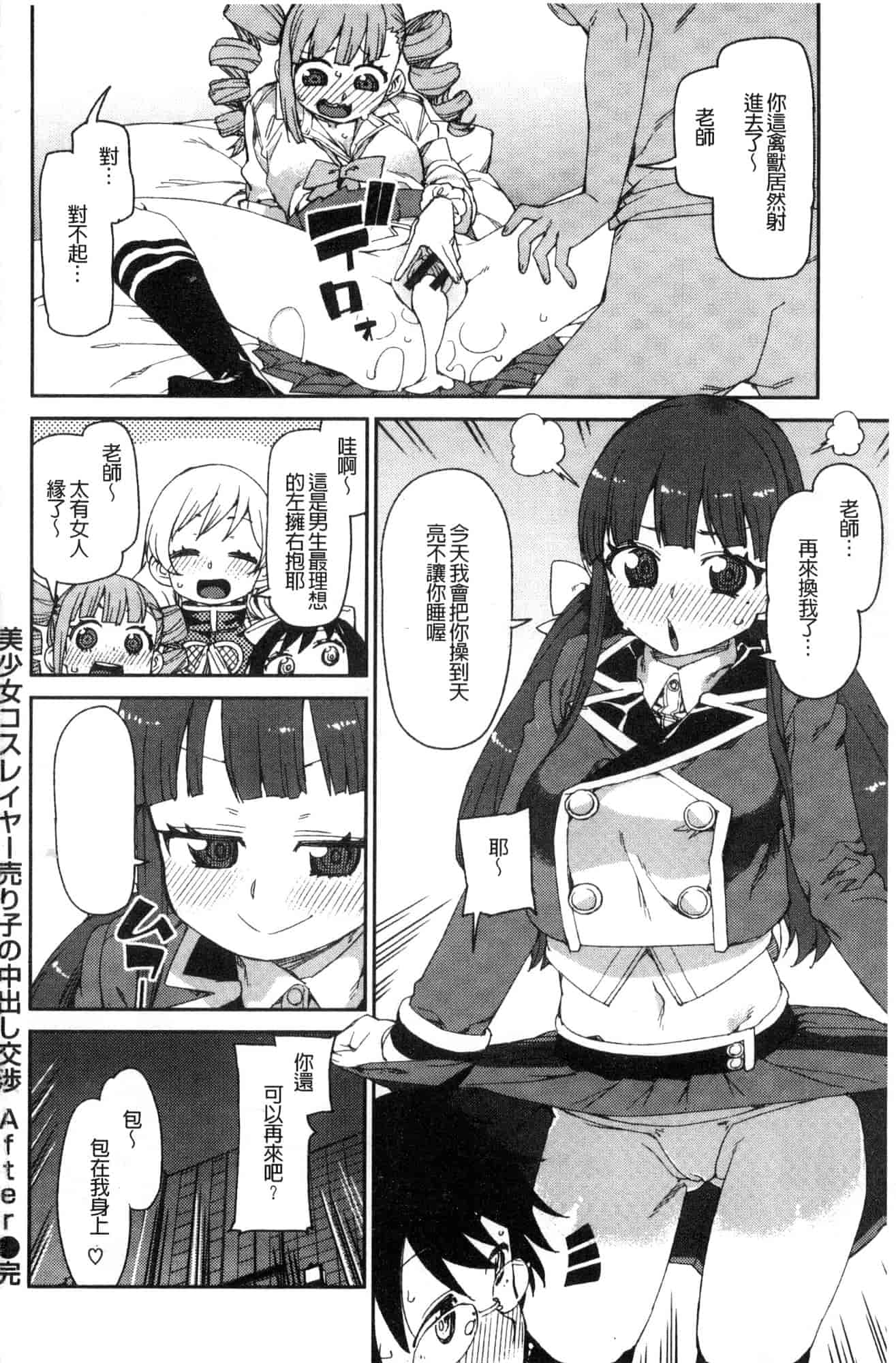 汉化版-[秋月伊槻] きっと夢中になる 你一定會迷戀上我 [風的工房] C3589_第9集