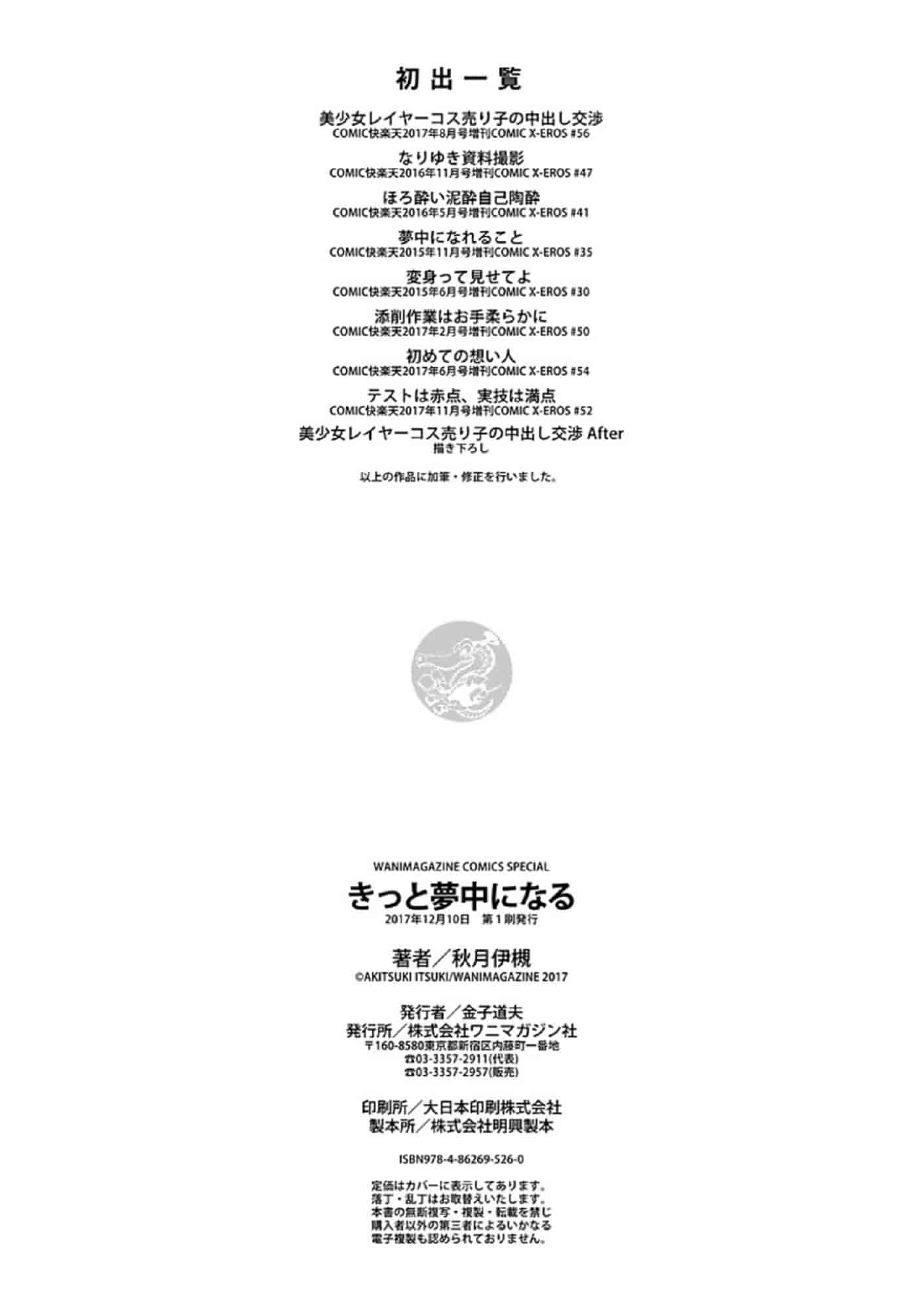 汉化版-[秋月伊槻] きっと夢中になる 你一定會迷戀上我 [風的工房] C3589_第9集