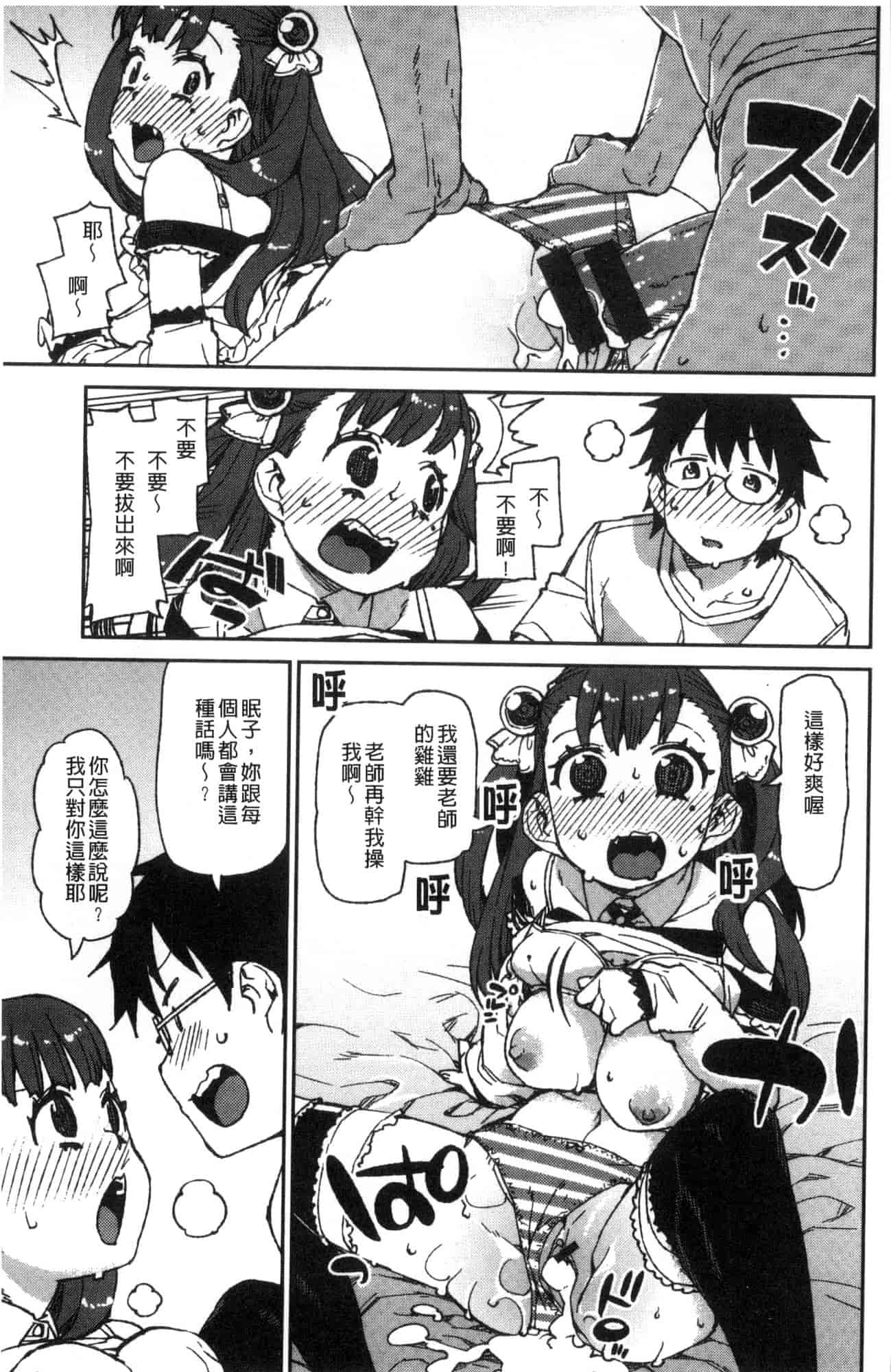 汉化版-[秋月伊槻] きっと夢中になる 你一定會迷戀上我 [風的工房] C3589_第2集