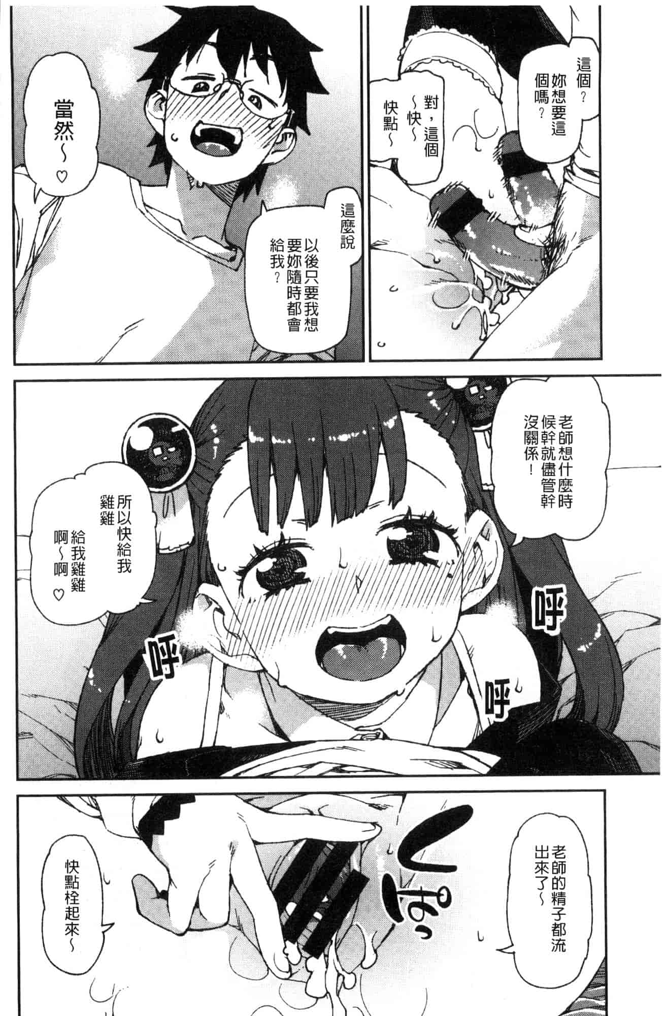 汉化版-[秋月伊槻] きっと夢中になる 你一定會迷戀上我 [風的工房] C3589_第2集