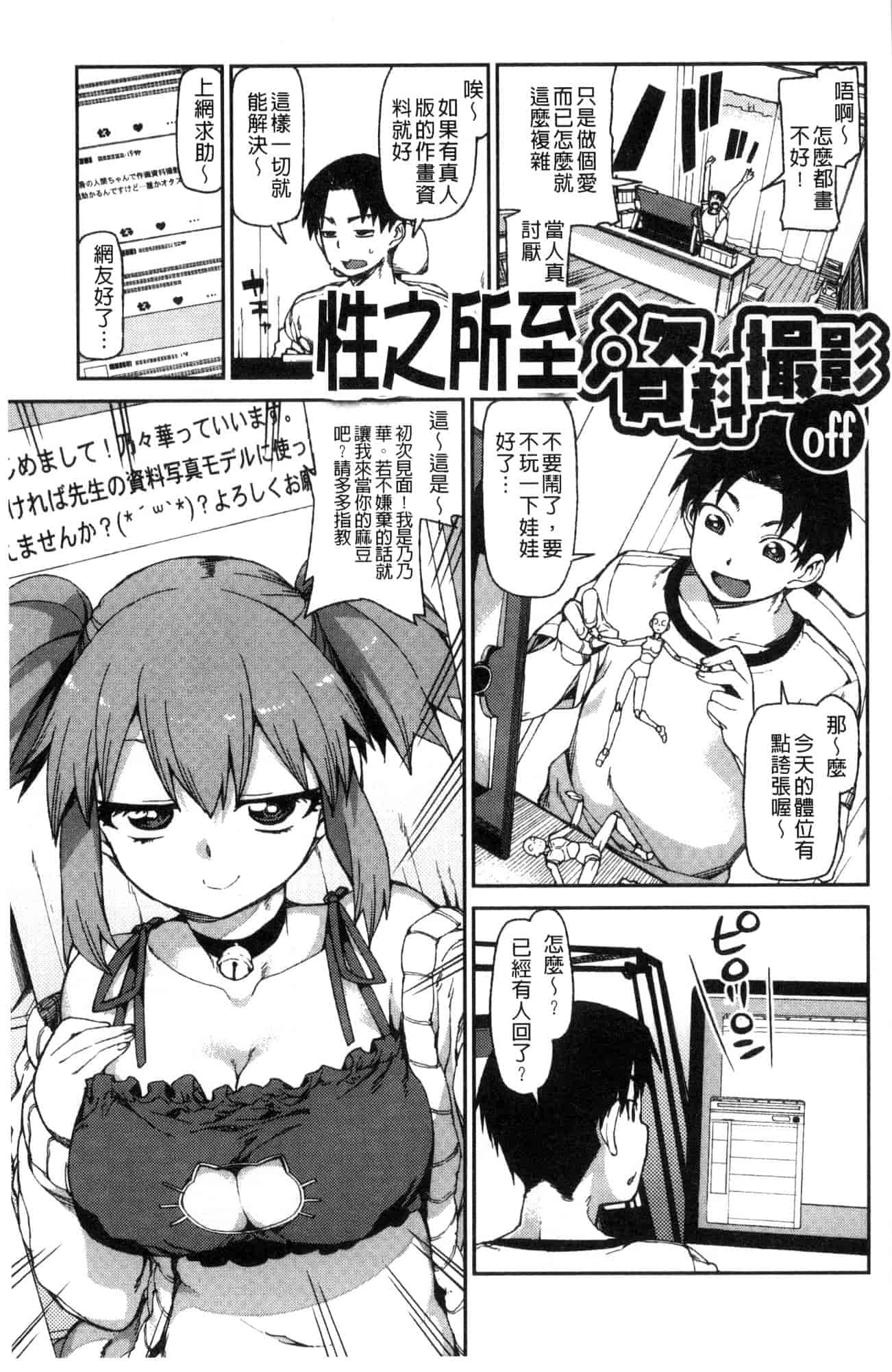 汉化版-[秋月伊槻] きっと夢中になる 你一定會迷戀上我 [風的工房] C3589_第2集