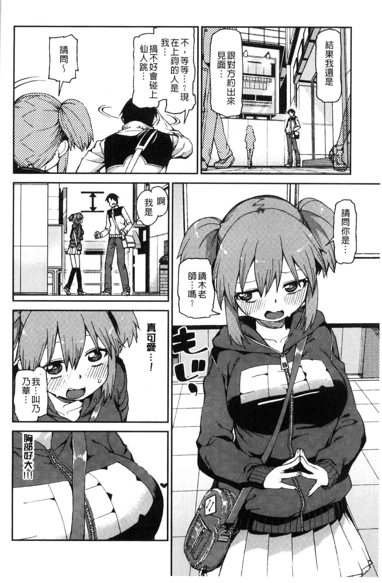 汉化版-[秋月伊槻] きっと夢中になる 你一定會迷戀上我 [風的工房] C3589_第2集