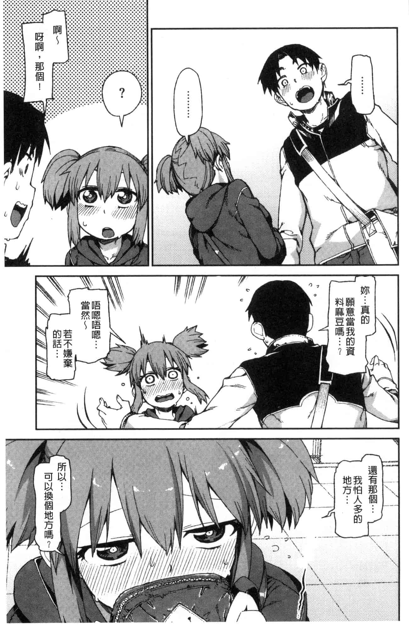 汉化版-[秋月伊槻] きっと夢中になる 你一定會迷戀上我 [風的工房] C3589_第2集