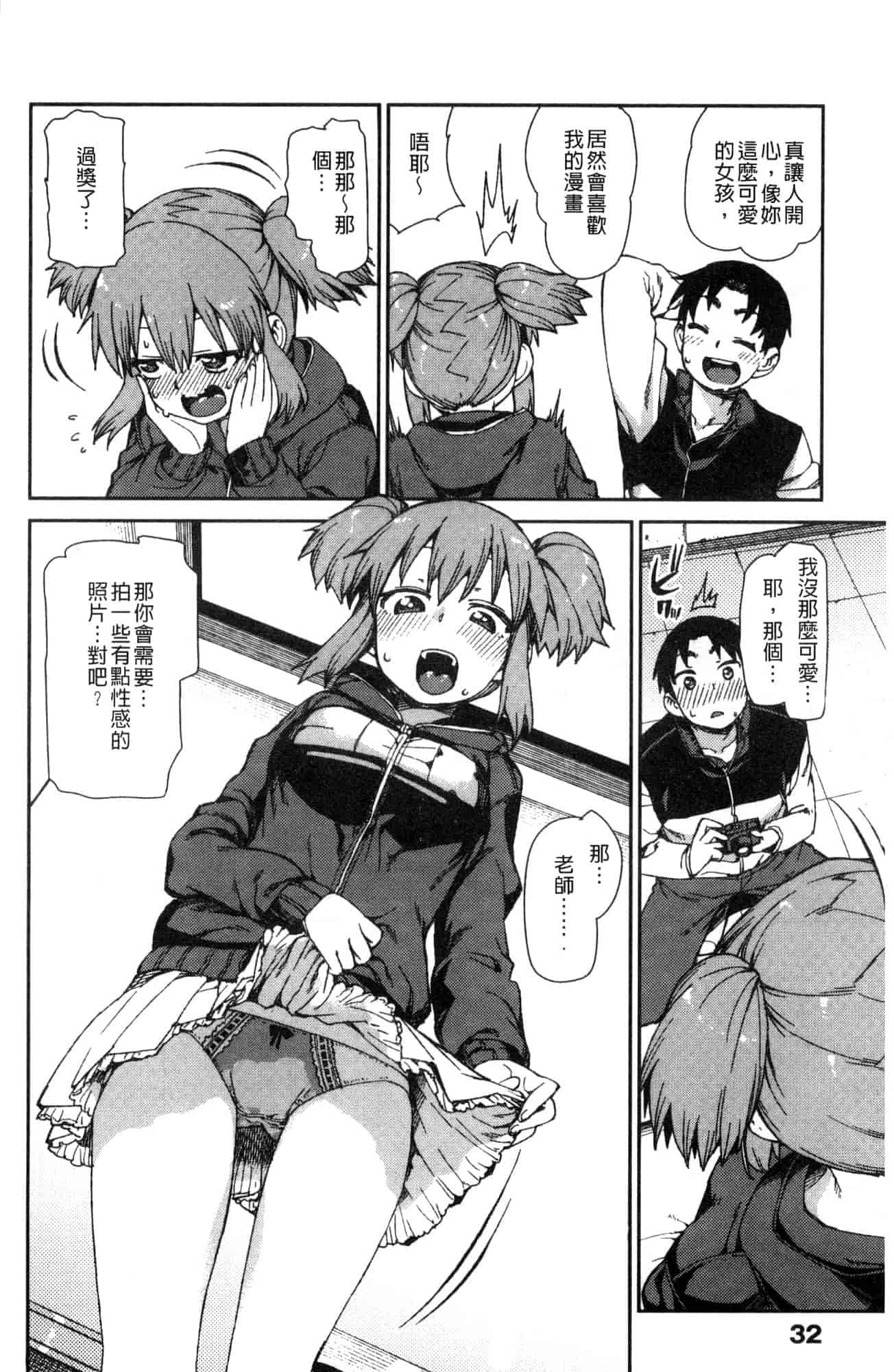 汉化版-[秋月伊槻] きっと夢中になる 你一定會迷戀上我 [風的工房] C3589_第2集