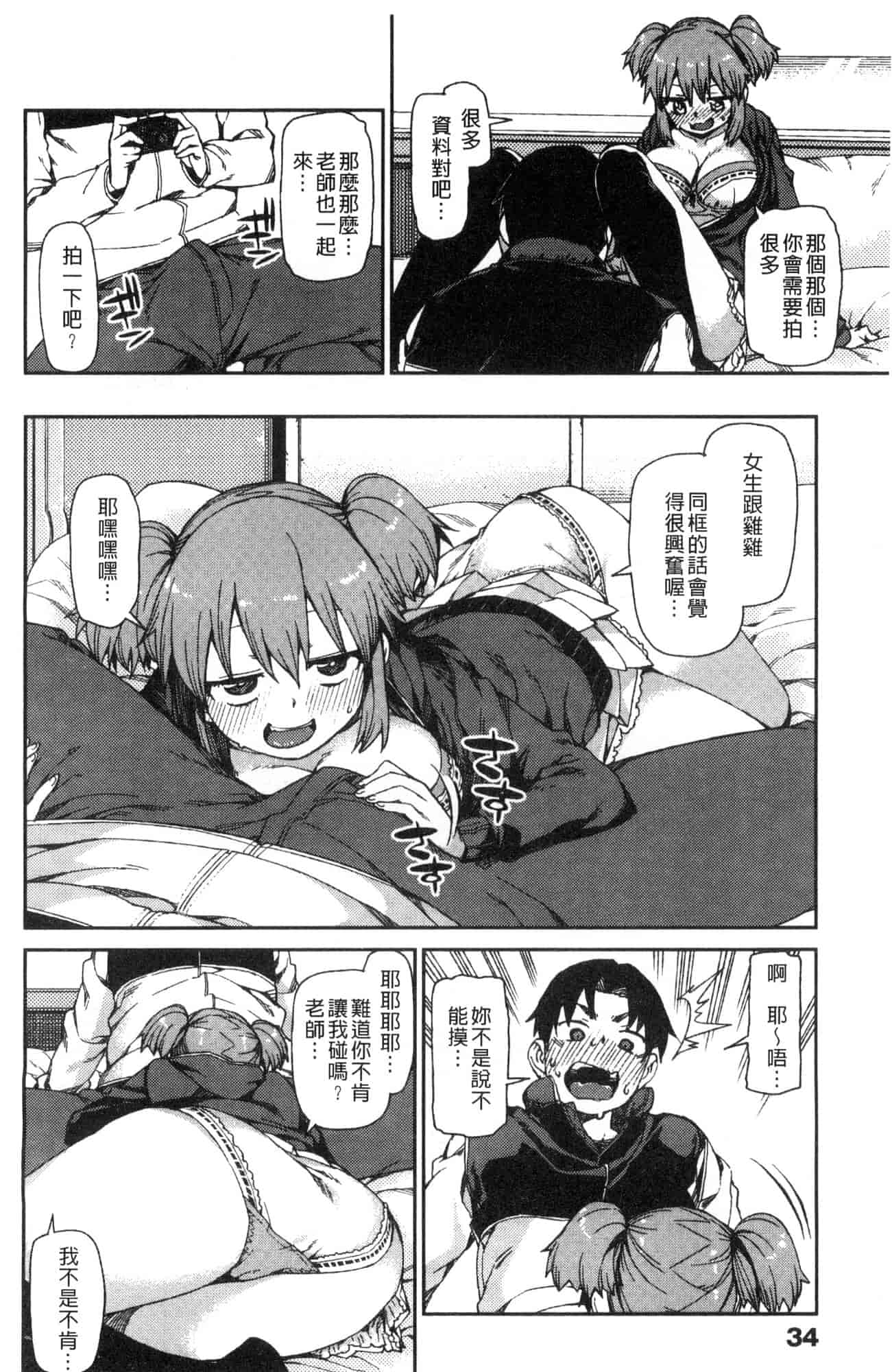 汉化版-[秋月伊槻] きっと夢中になる 你一定會迷戀上我 [風的工房] C3589_第2集