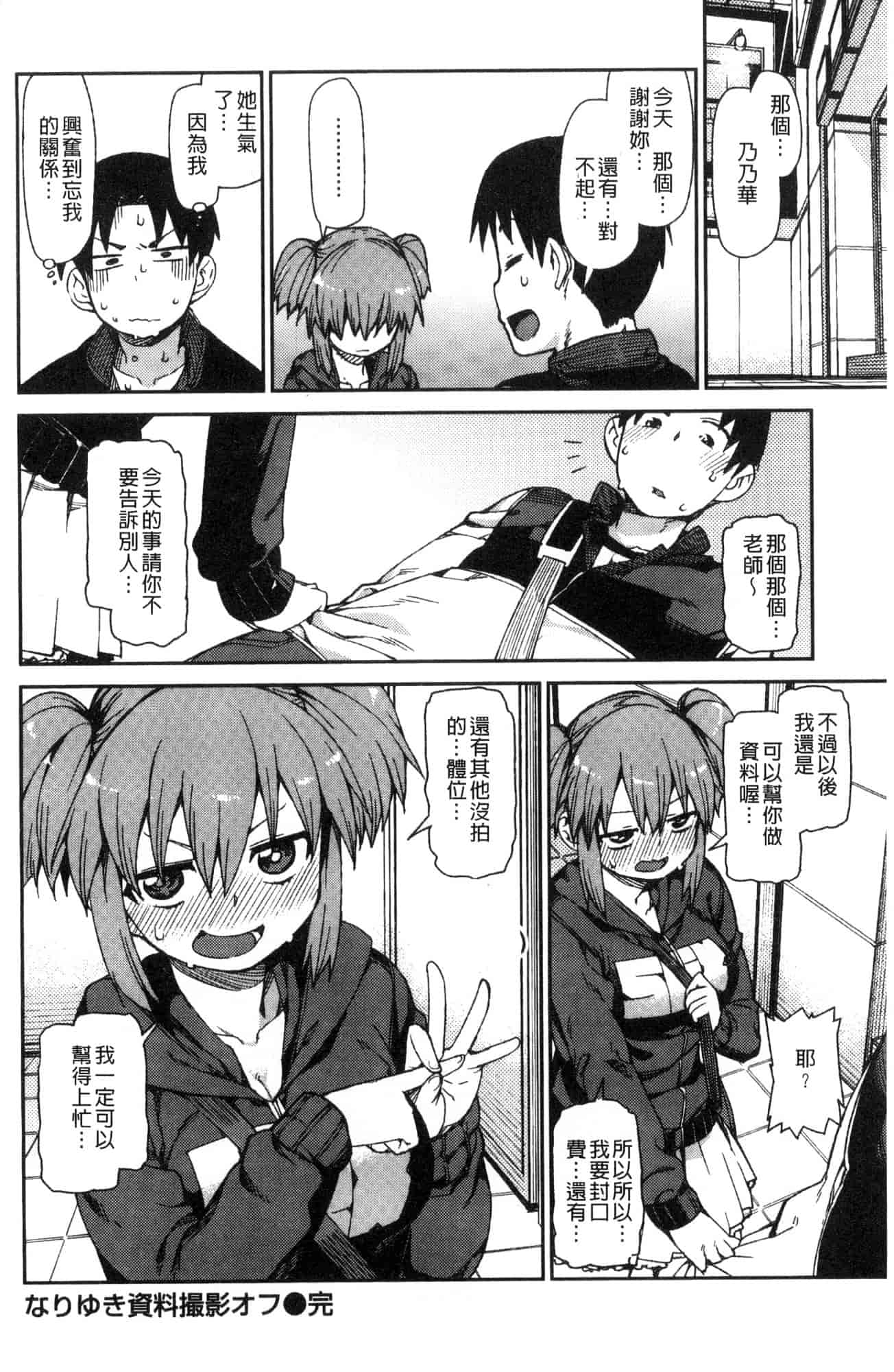 汉化版-[秋月伊槻] きっと夢中になる 你一定會迷戀上我 [風的工房] C3589_第3集
