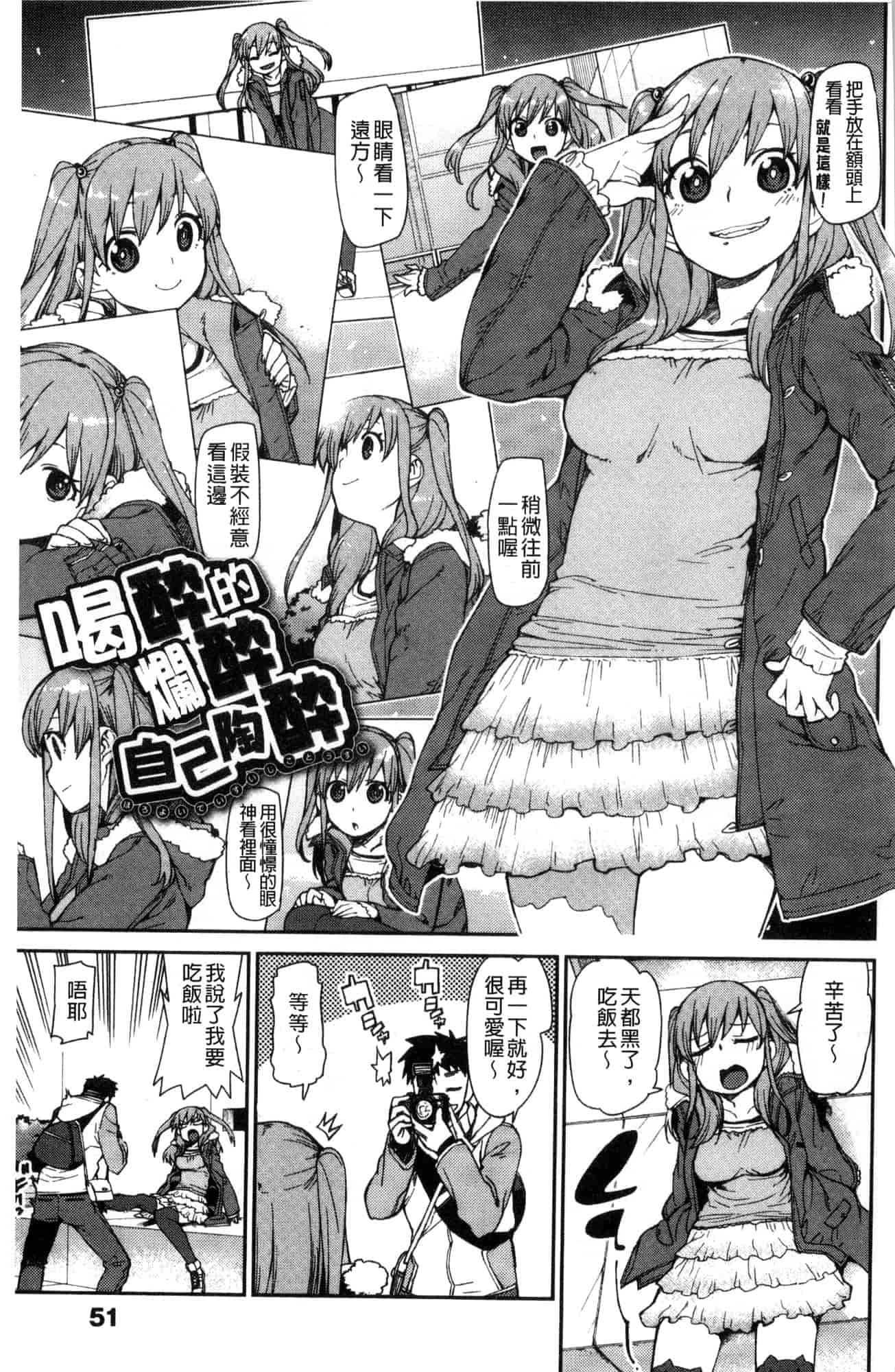 汉化版-[秋月伊槻] きっと夢中になる 你一定會迷戀上我 [風的工房] C3589_第3集