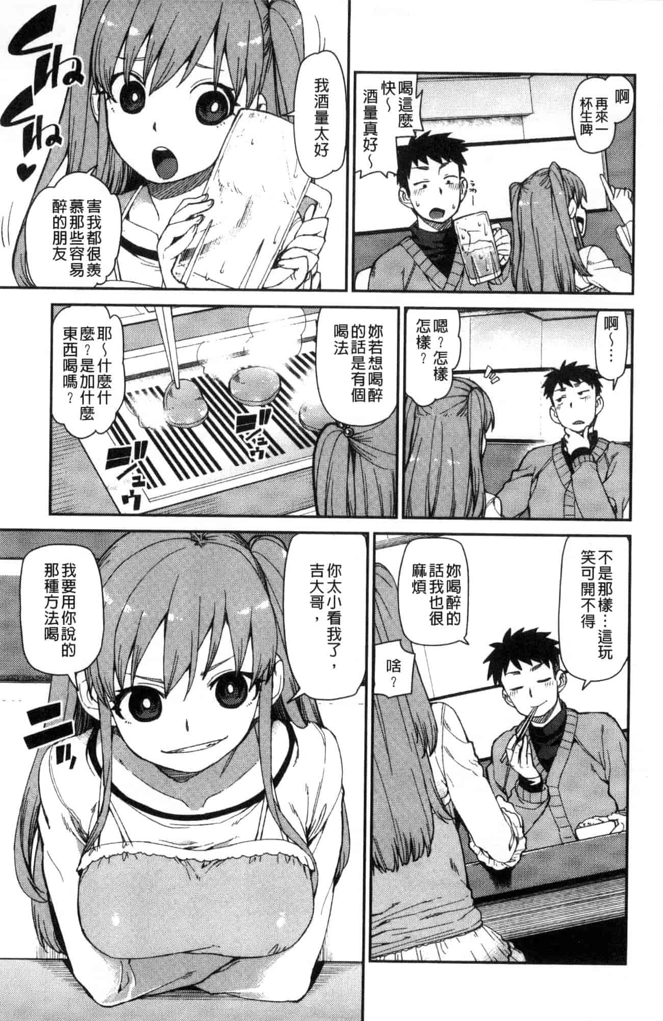 汉化版-[秋月伊槻] きっと夢中になる 你一定會迷戀上我 [風的工房] C3589_第3集