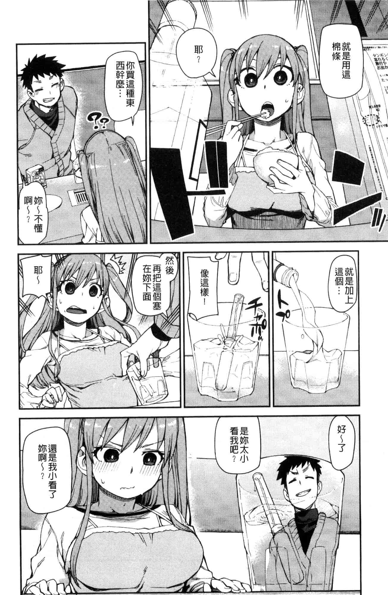 汉化版-[秋月伊槻] きっと夢中になる 你一定會迷戀上我 [風的工房] C3589_第3集