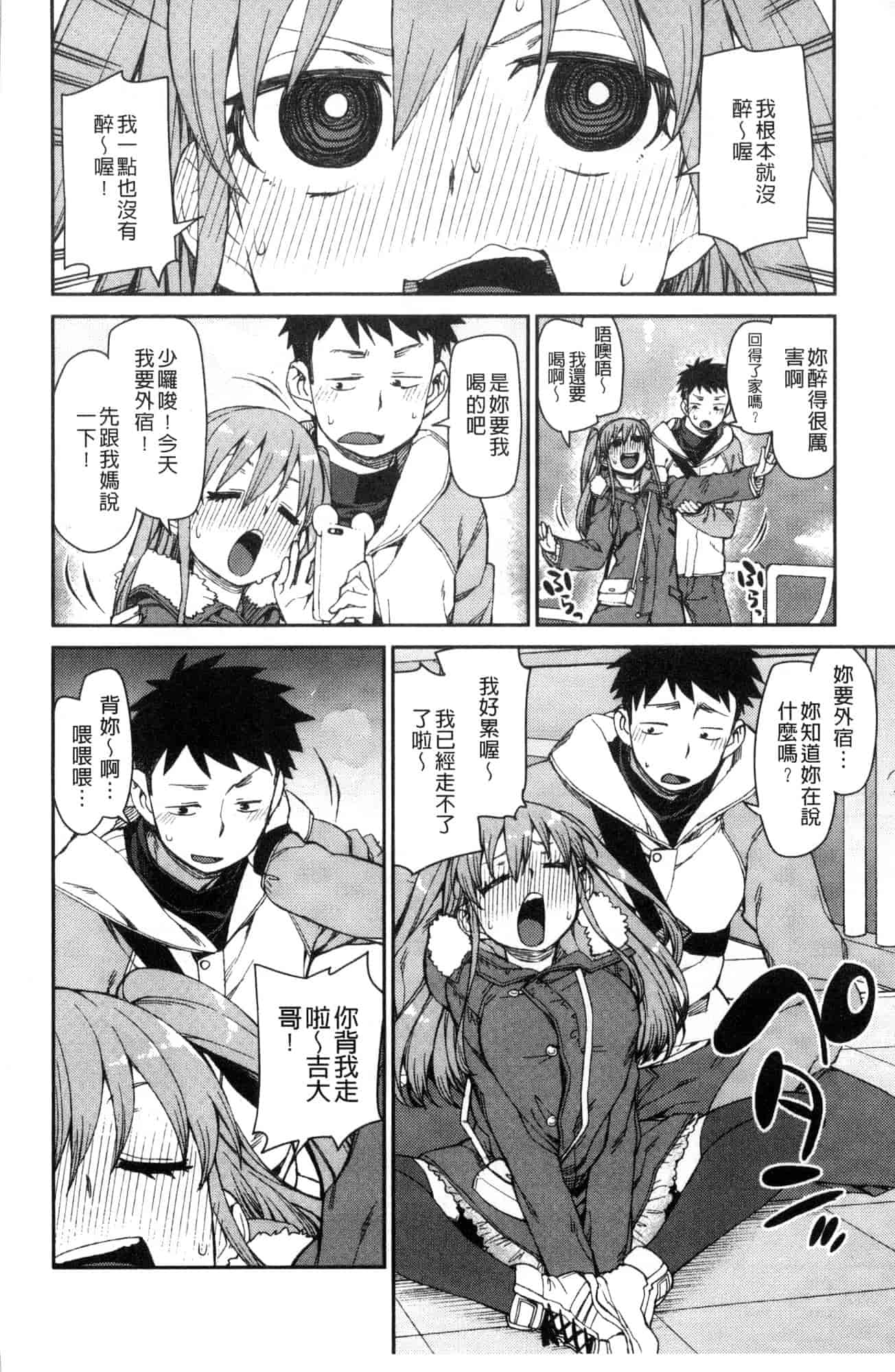 汉化版-[秋月伊槻] きっと夢中になる 你一定會迷戀上我 [風的工房] C3589_第3集
