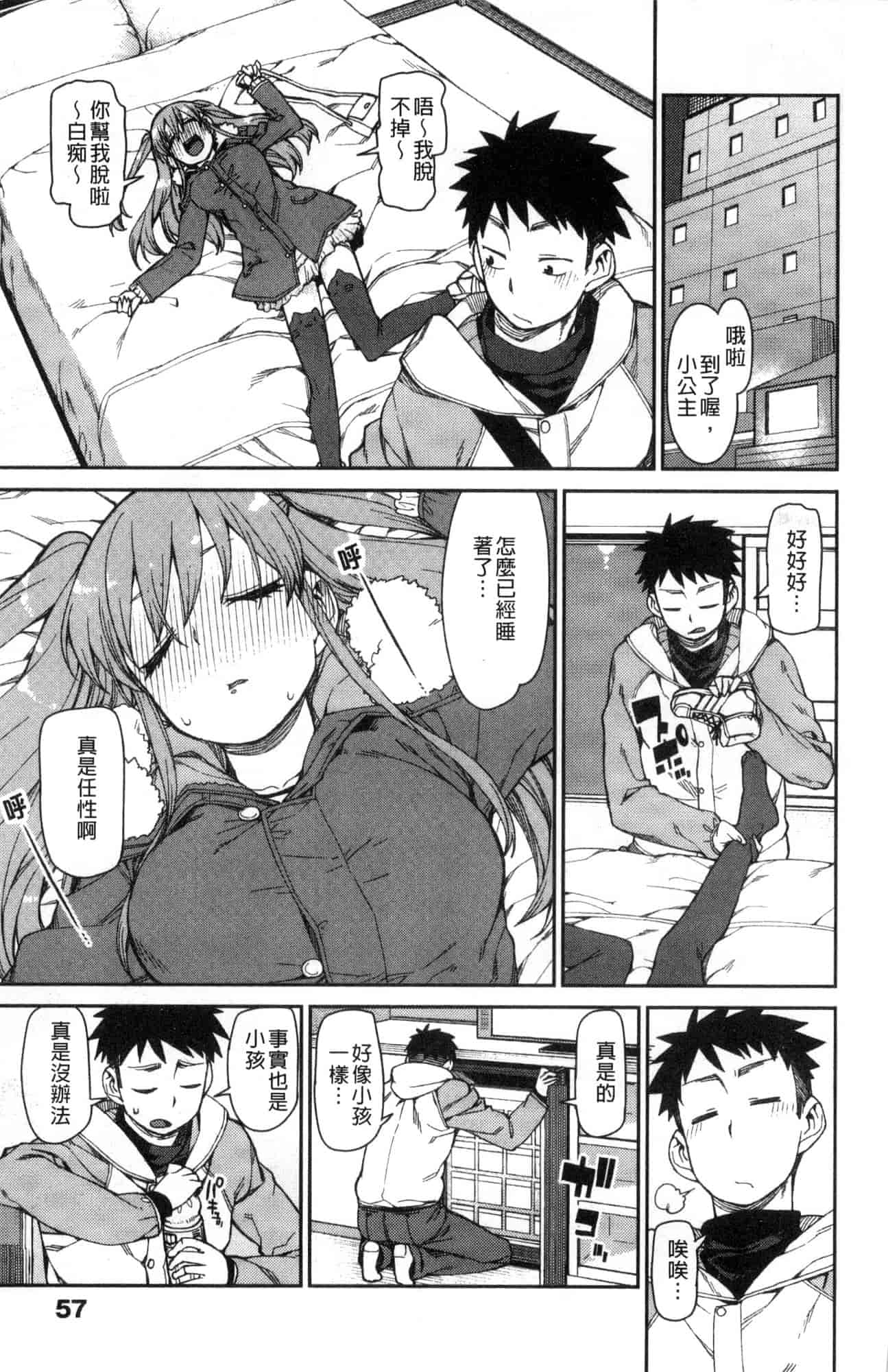汉化版-[秋月伊槻] きっと夢中になる 你一定會迷戀上我 [風的工房] C3589_第3集