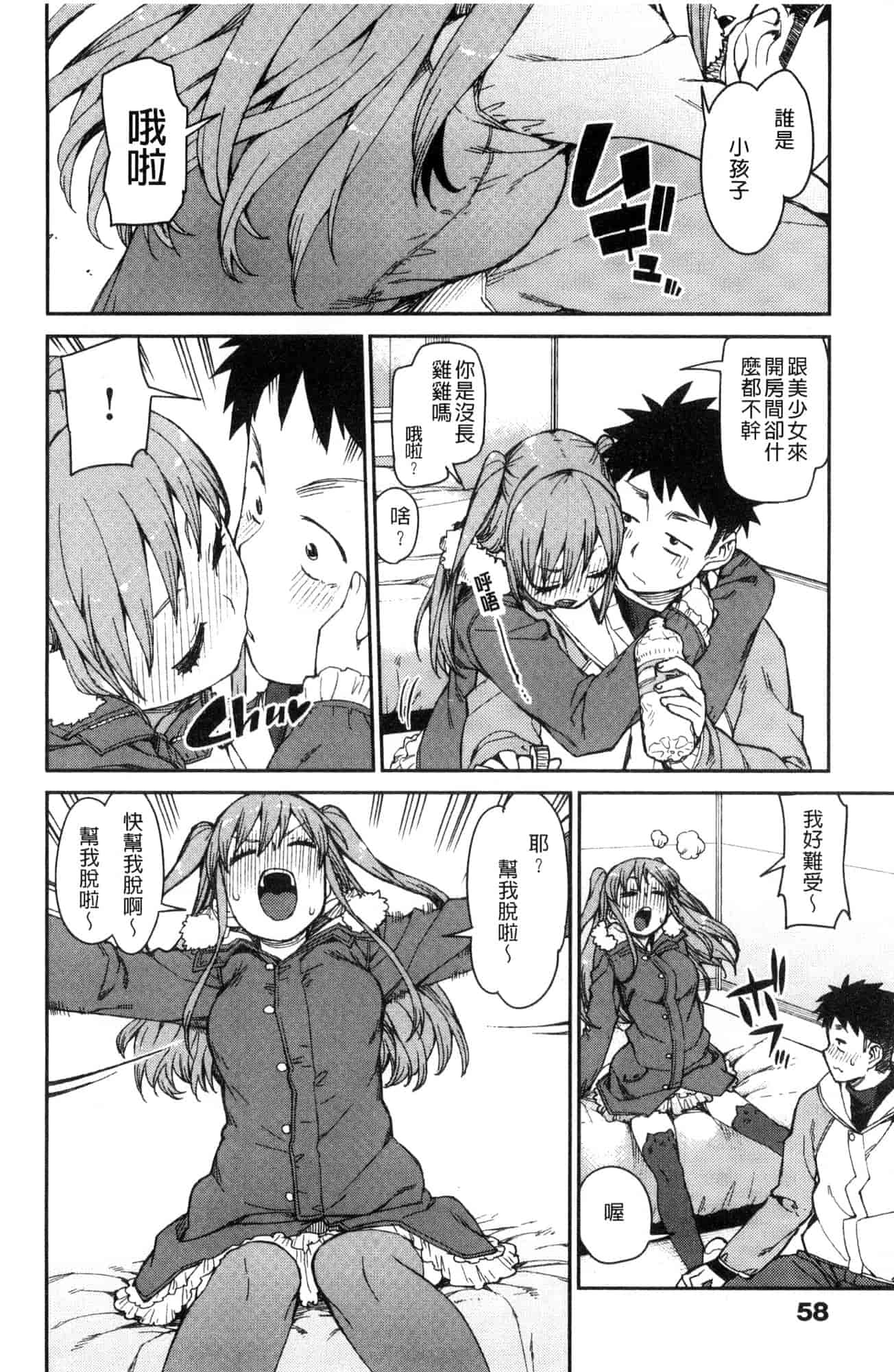 汉化版-[秋月伊槻] きっと夢中になる 你一定會迷戀上我 [風的工房] C3589_第3集