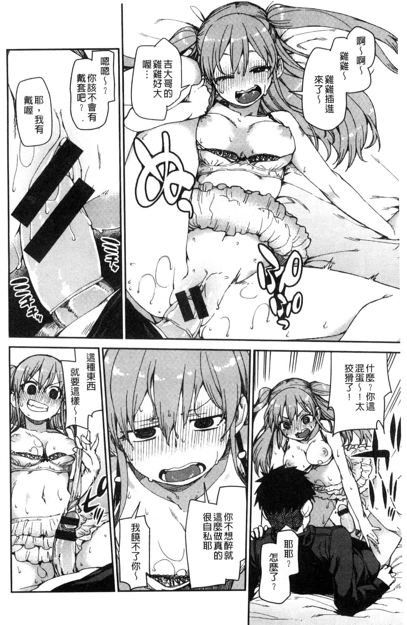 汉化版-[秋月伊槻] きっと夢中になる 你一定會迷戀上我 [風的工房] C3589_第3集