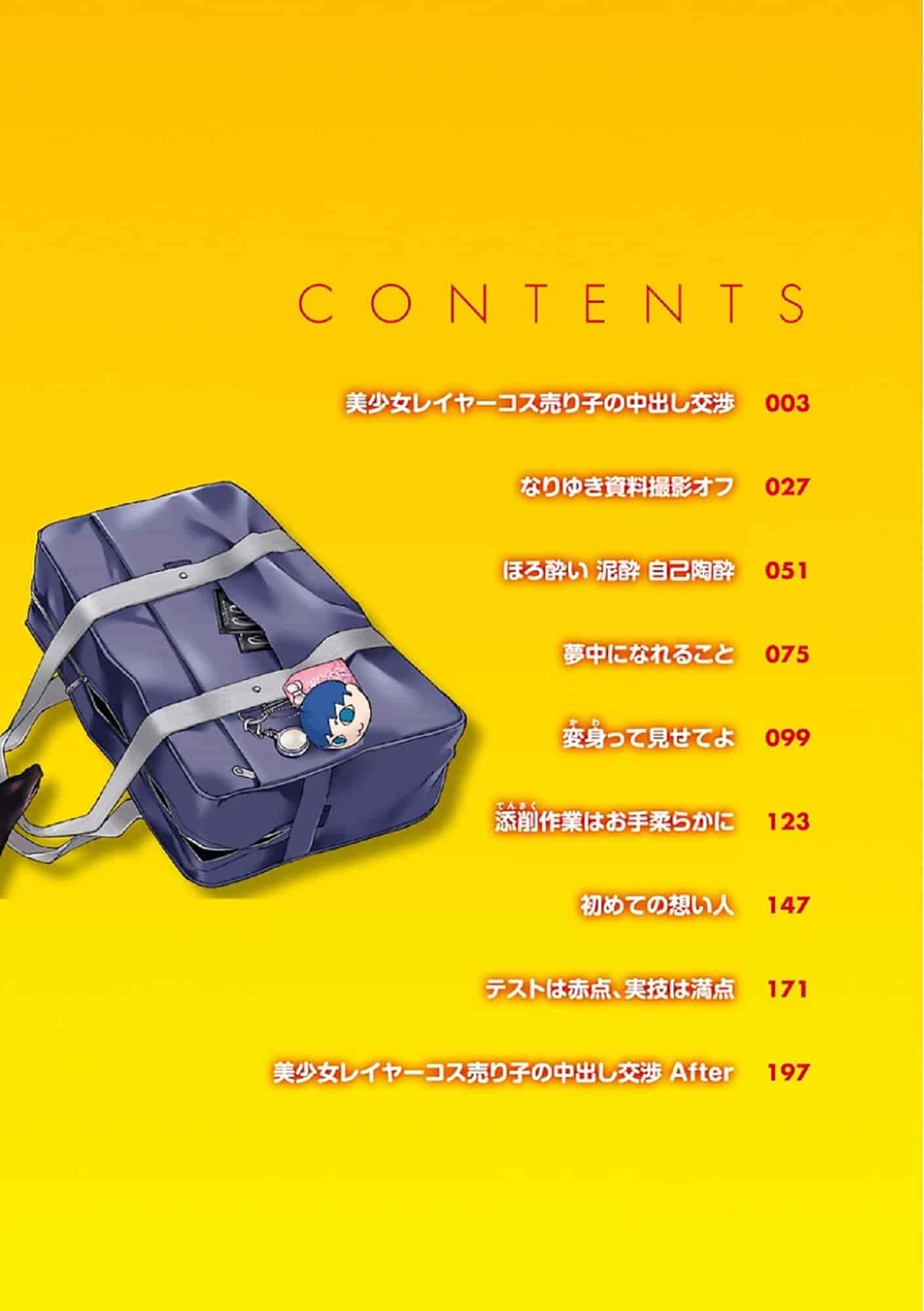 汉化版-[秋月伊槻] きっと夢中になる 你一定會迷戀上我 [風的工房] C3589_第1集