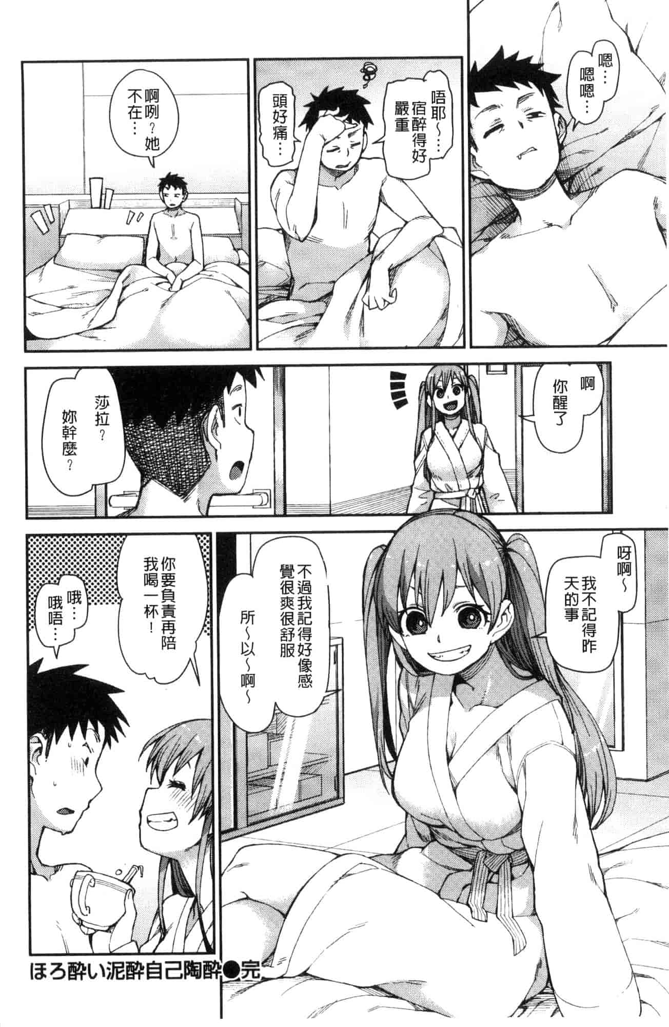 汉化版-[秋月伊槻] きっと夢中になる 你一定會迷戀上我 [風的工房] C3589_第4集