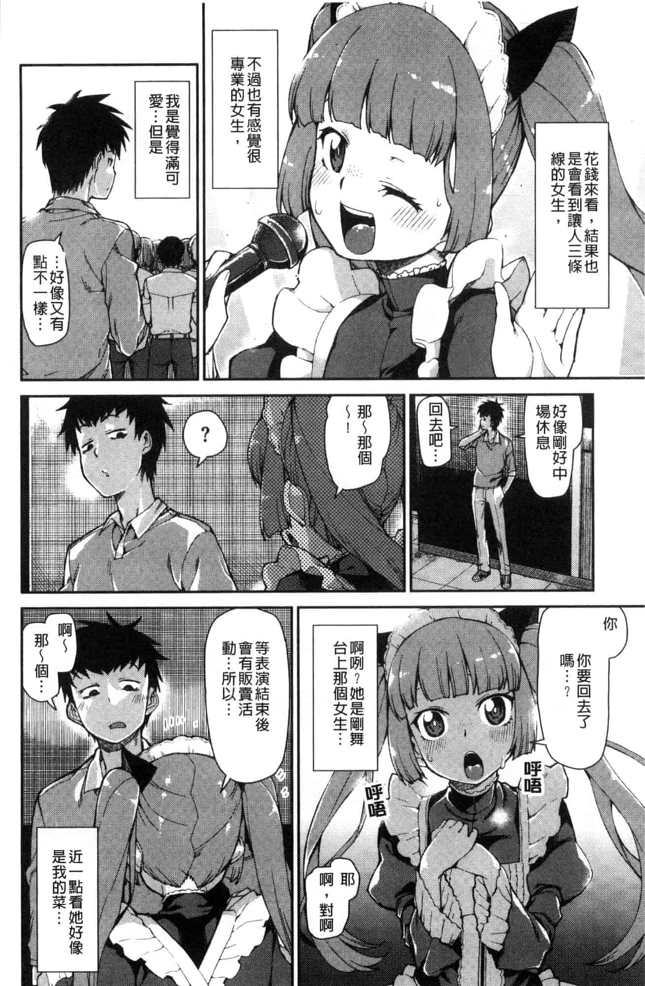 汉化版-[秋月伊槻] きっと夢中になる 你一定會迷戀上我 [風的工房] C3589_第4集