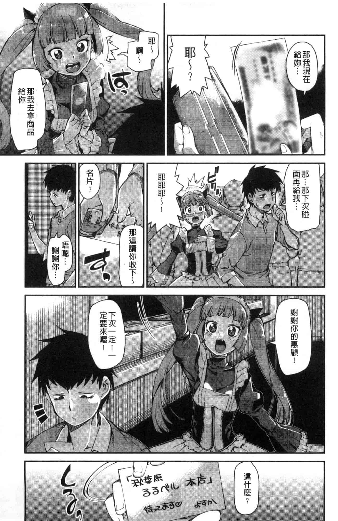 汉化版-[秋月伊槻] きっと夢中になる 你一定會迷戀上我 [風的工房] C3589_第4集