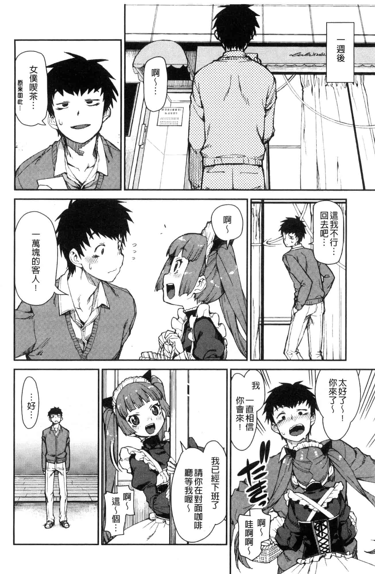 汉化版-[秋月伊槻] きっと夢中になる 你一定會迷戀上我 [風的工房] C3589_第4集