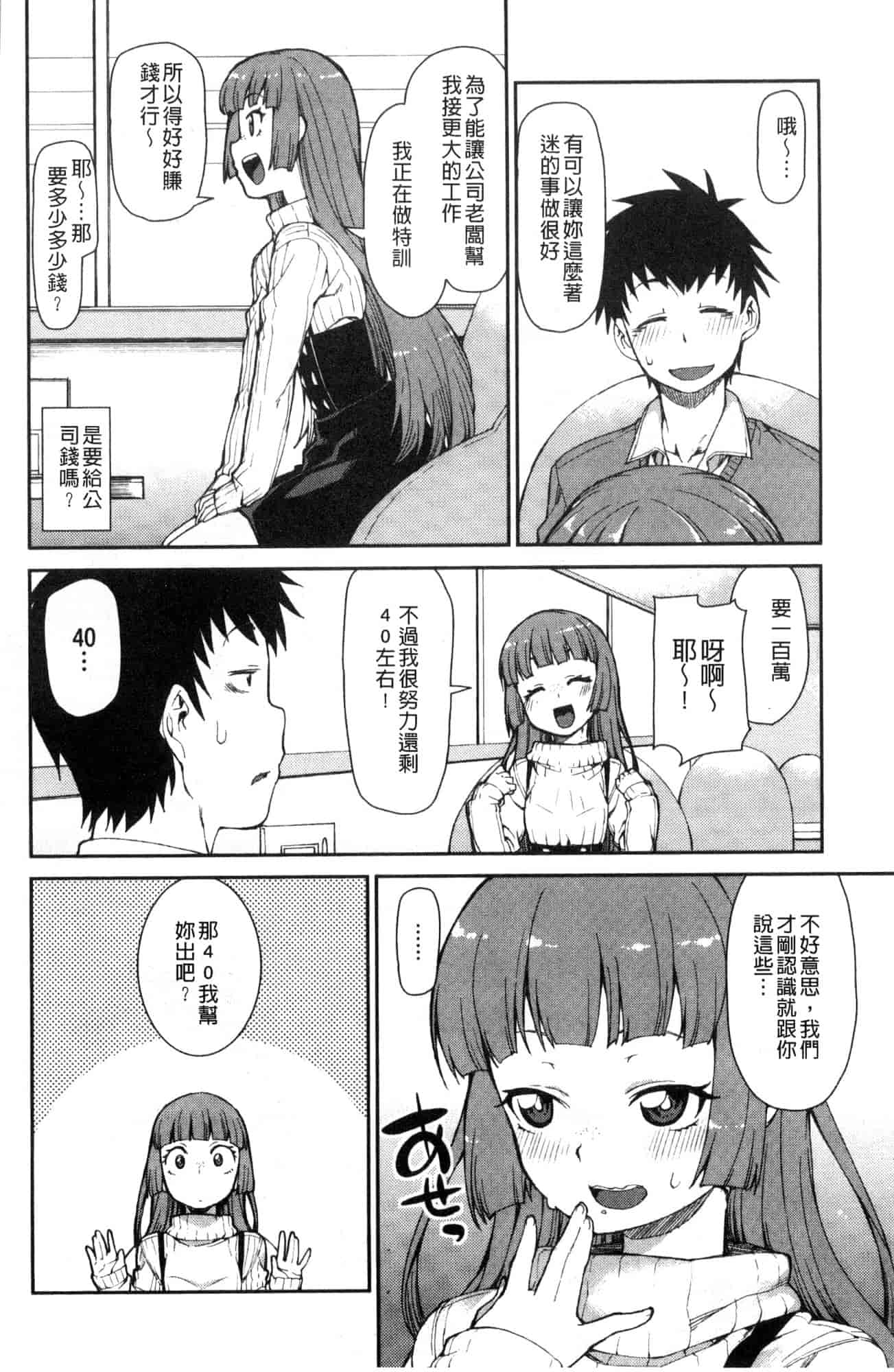 汉化版-[秋月伊槻] きっと夢中になる 你一定會迷戀上我 [風的工房] C3589_第4集