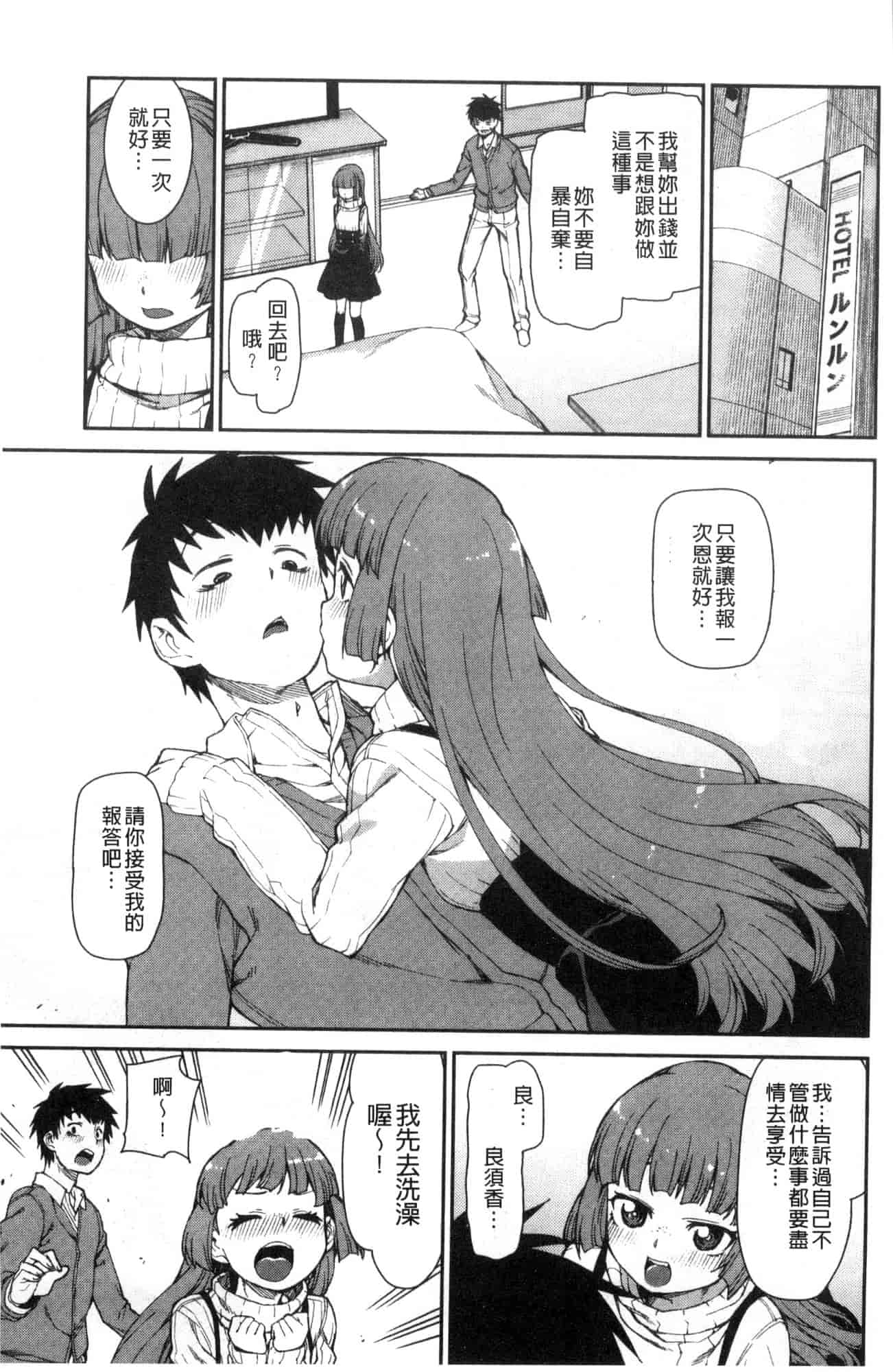 汉化版-[秋月伊槻] きっと夢中になる 你一定會迷戀上我 [風的工房] C3589_第4集