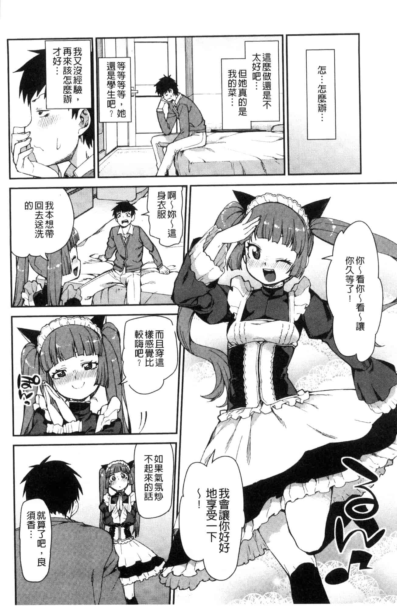 汉化版-[秋月伊槻] きっと夢中になる 你一定會迷戀上我 [風的工房] C3589_第4集