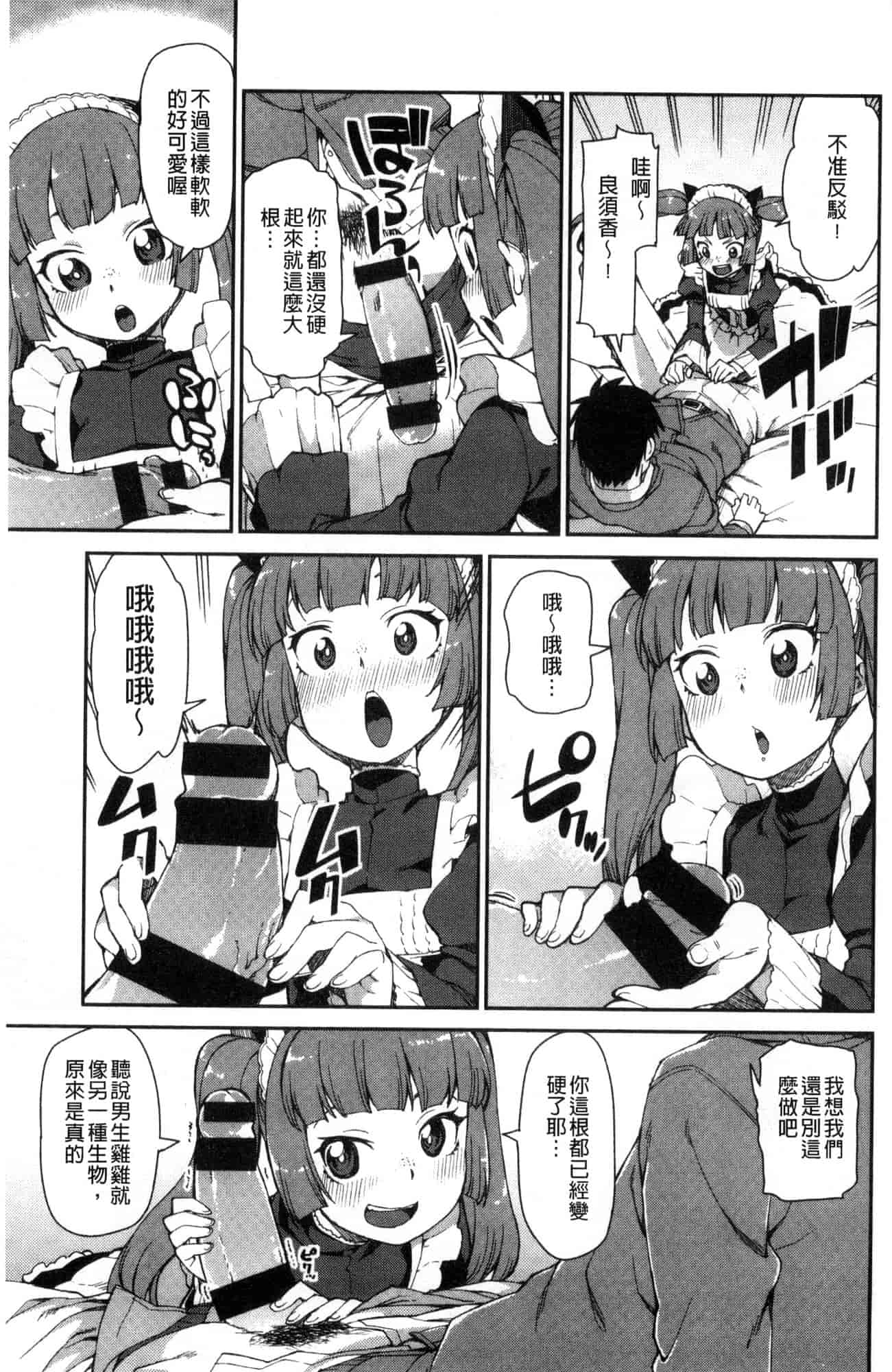 汉化版-[秋月伊槻] きっと夢中になる 你一定會迷戀上我 [風的工房] C3589_第4集