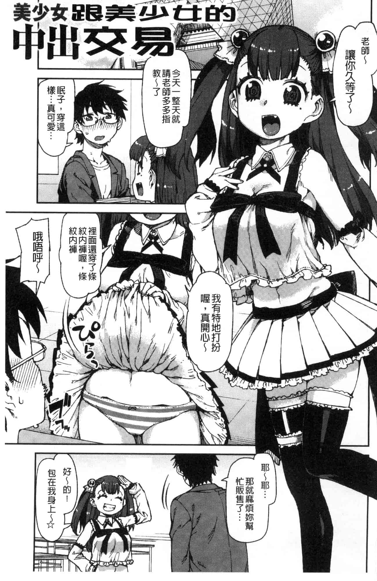 汉化版-[秋月伊槻] きっと夢中になる 你一定會迷戀上我 [風的工房] C3589_第1集