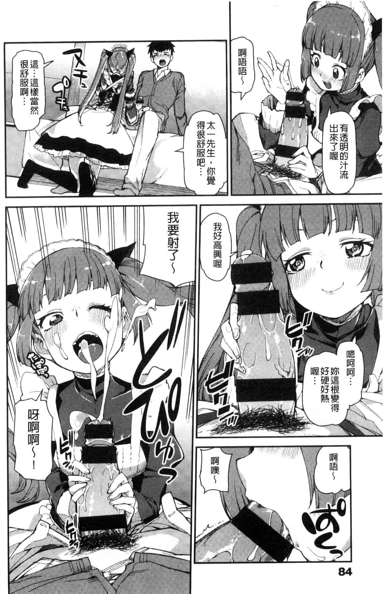 汉化版-[秋月伊槻] きっと夢中になる 你一定會迷戀上我 [風的工房] C3589_第4集