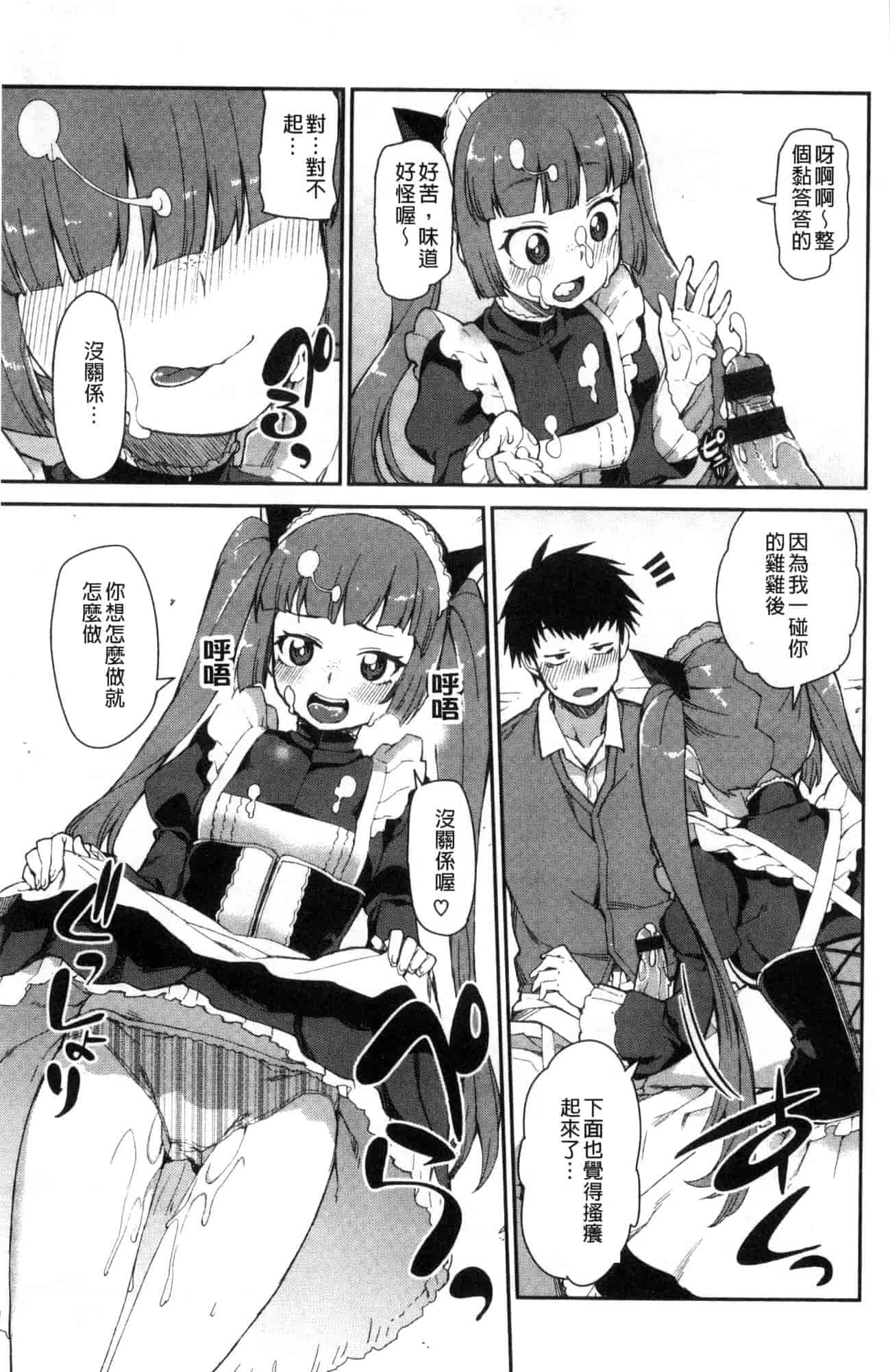 汉化版-[秋月伊槻] きっと夢中になる 你一定會迷戀上我 [風的工房] C3589_第4集