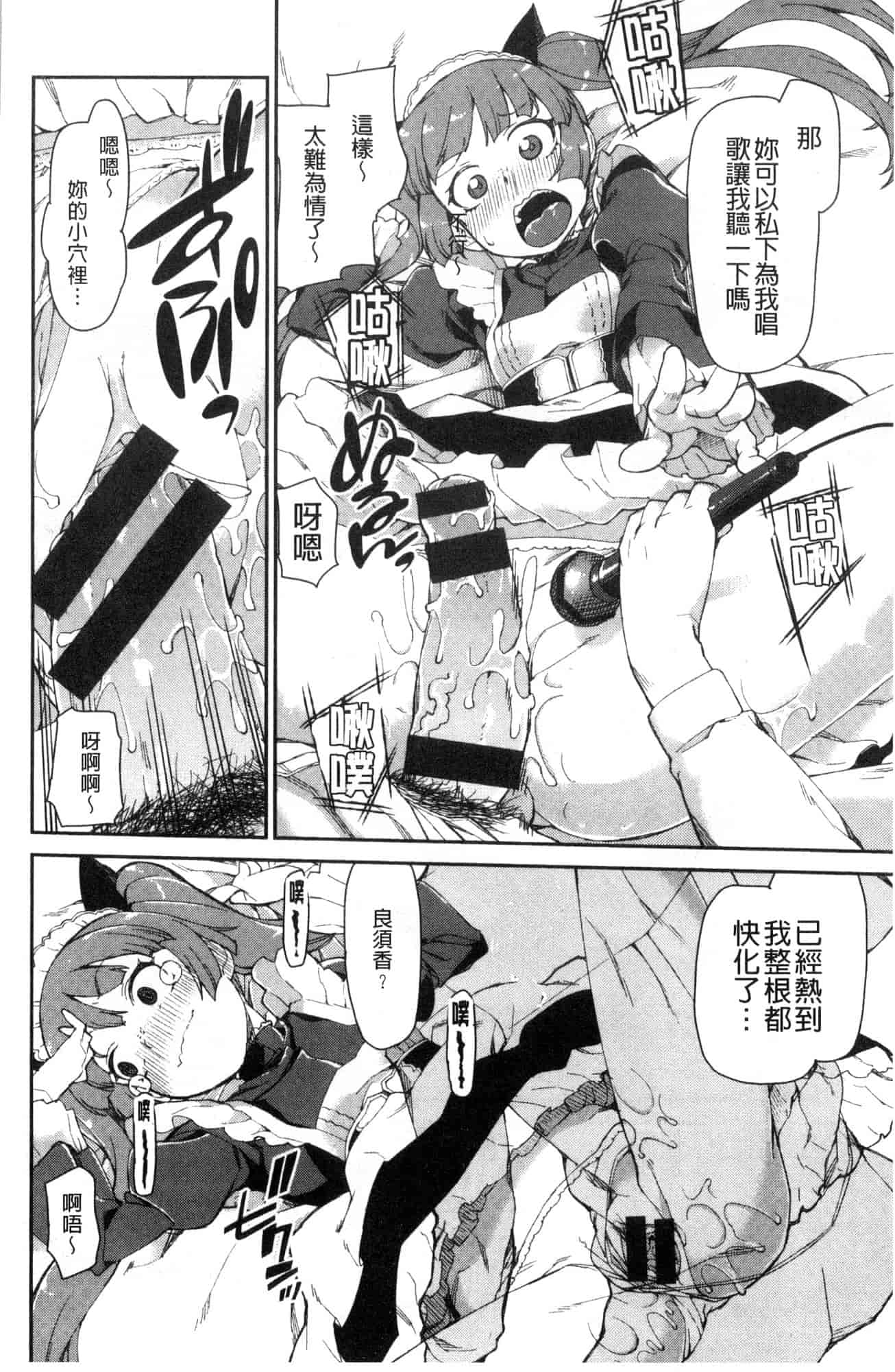 汉化版-[秋月伊槻] きっと夢中になる 你一定會迷戀上我 [風的工房] C3589_第4集