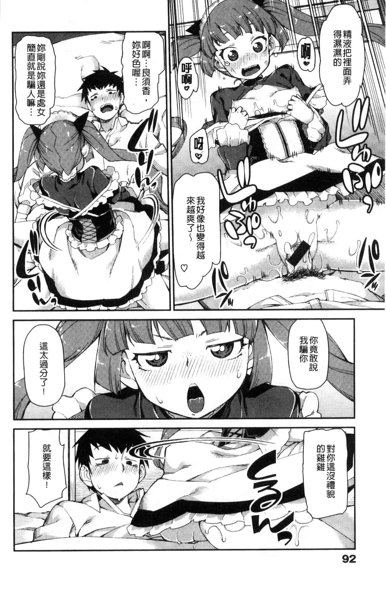汉化版-[秋月伊槻] きっと夢中になる 你一定會迷戀上我 [風的工房] C3589_第5集