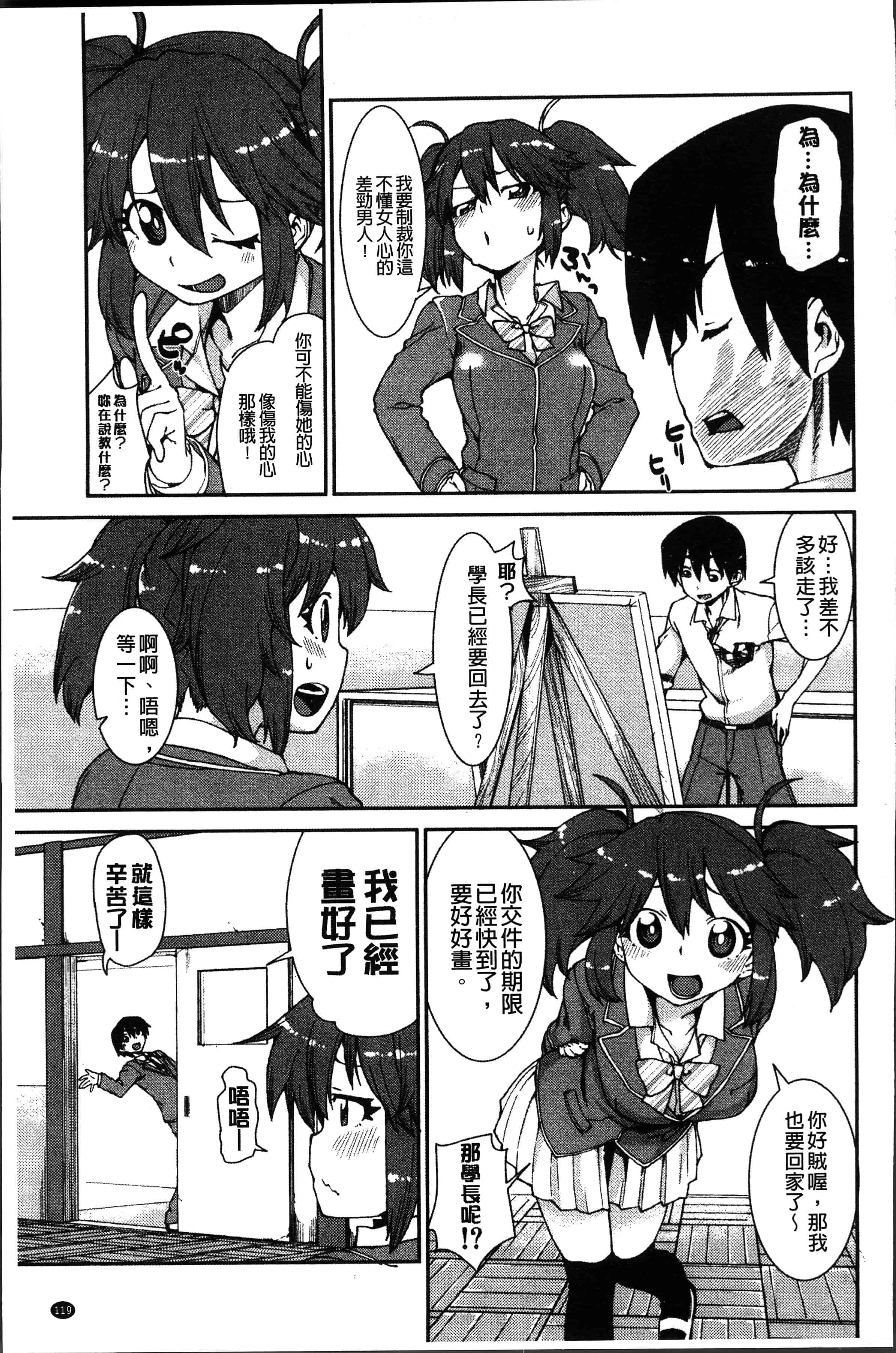 汉化版-[秋月伊槻] イビツナ彼女は年中「発情期!!」[4K[S版]掃圖組]_第5集