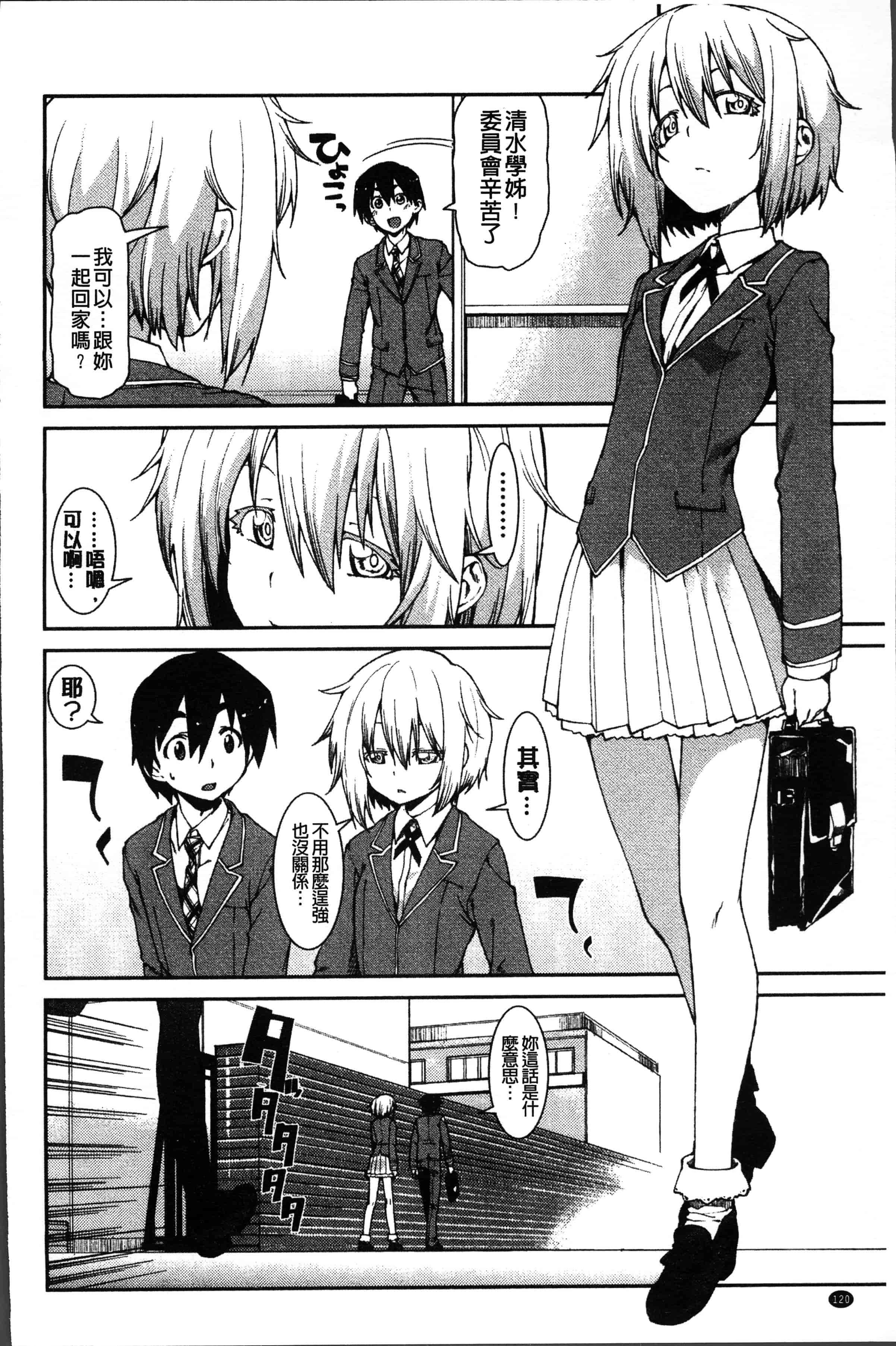 汉化版-[秋月伊槻] イビツナ彼女は年中「発情期!!」[4K[S版]掃圖組]_第5集