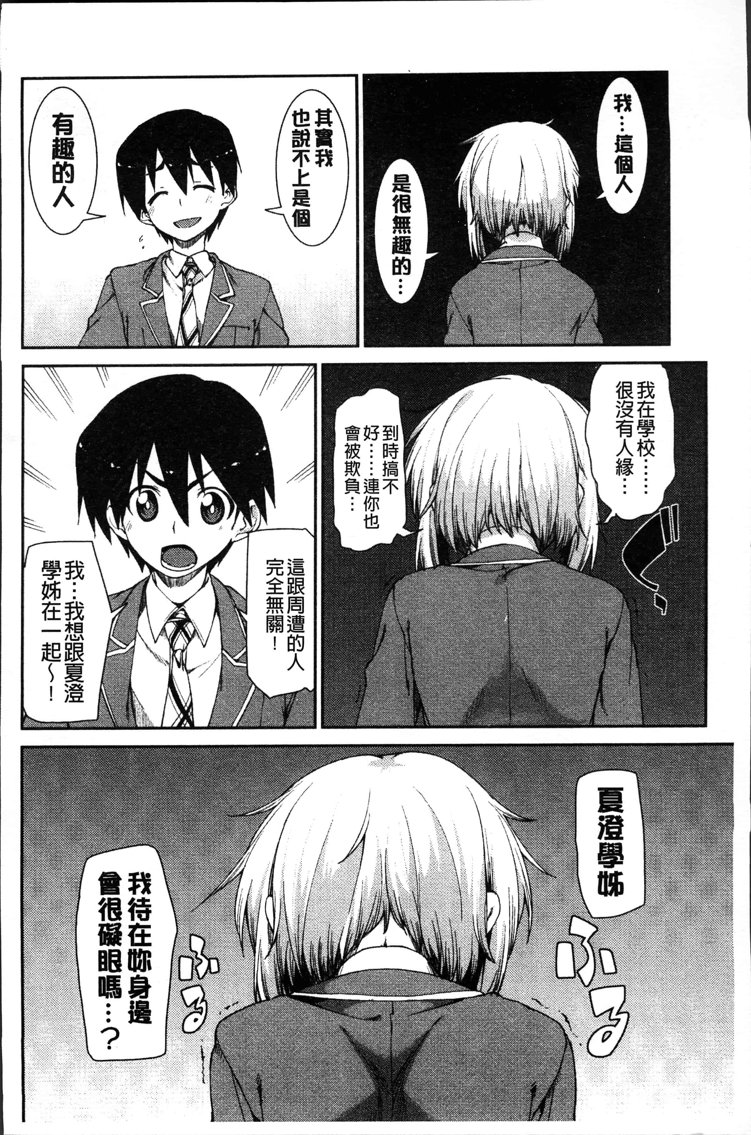 汉化版-[秋月伊槻] イビツナ彼女は年中「発情期!!」[4K[S版]掃圖組]_第6集