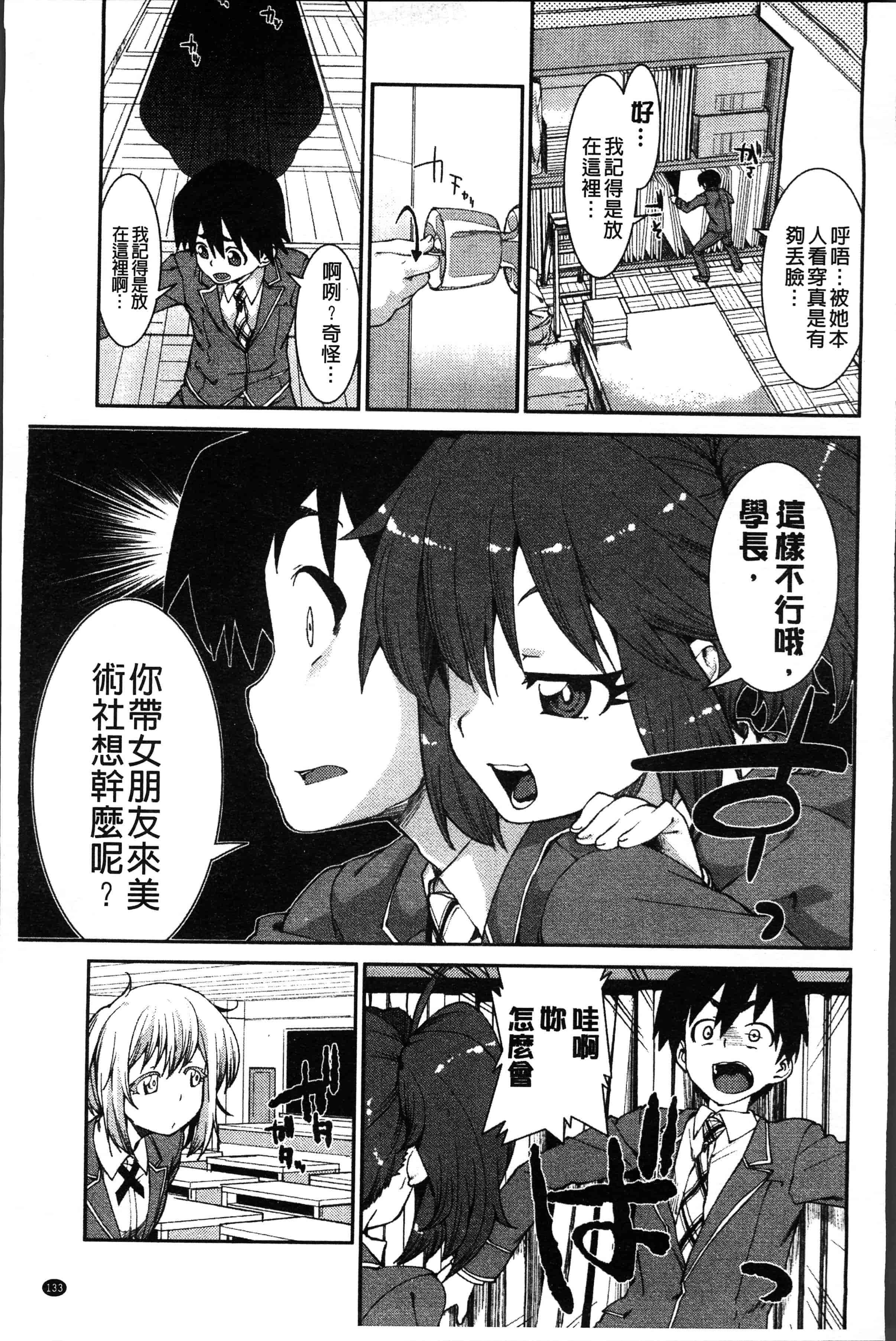 汉化版-[秋月伊槻] イビツナ彼女は年中「発情期!!」[4K[S版]掃圖組]_第6集