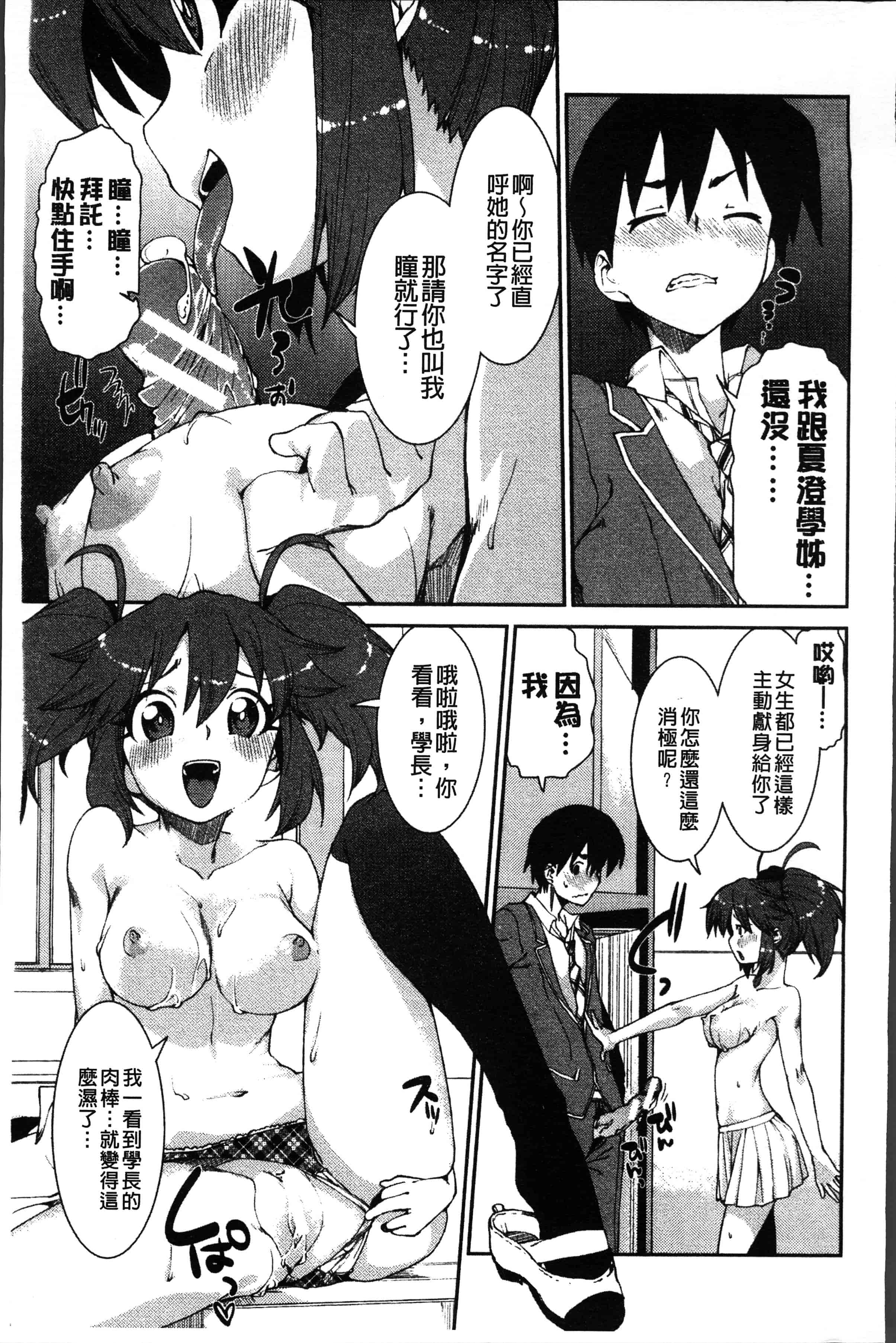 汉化版-[秋月伊槻] イビツナ彼女は年中「発情期!!」[4K[S版]掃圖組]_第6集
