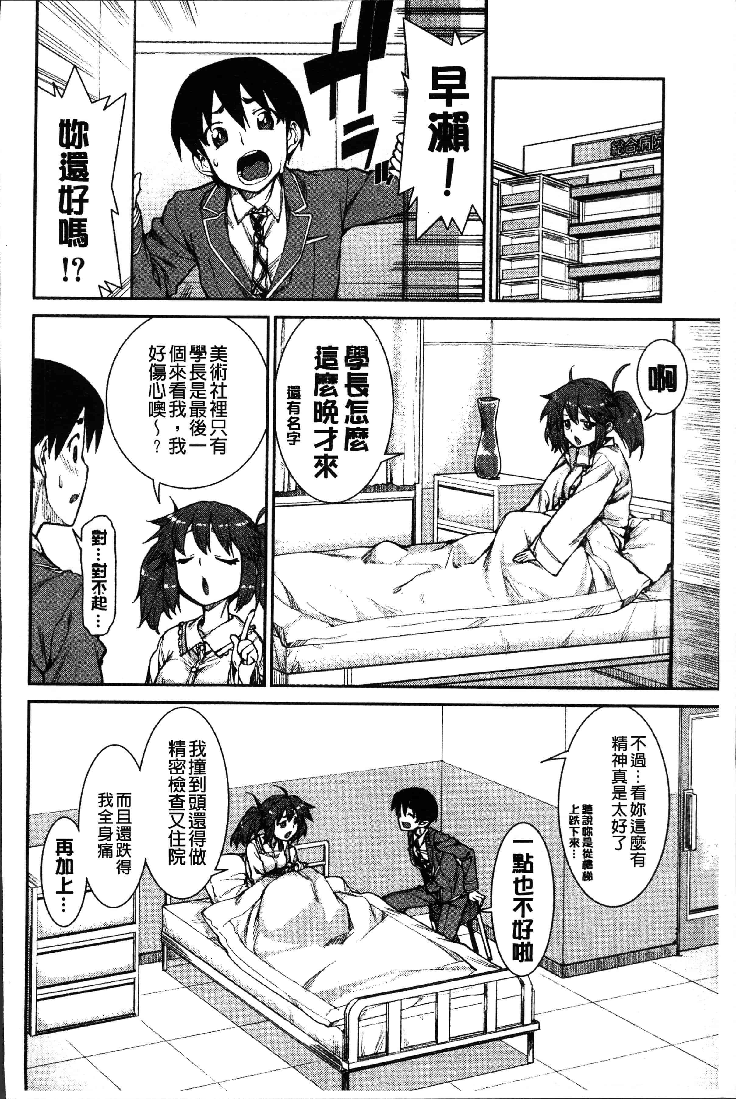 汉化版-[秋月伊槻] イビツナ彼女は年中「発情期!!」[4K[S版]掃圖組]_第7集