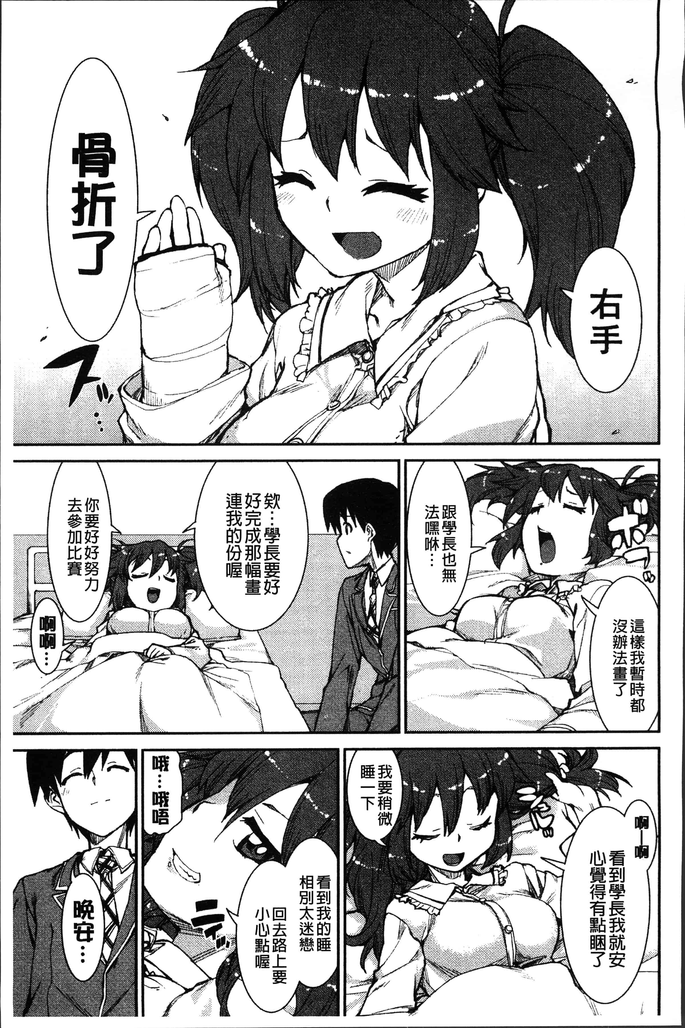 汉化版-[秋月伊槻] イビツナ彼女は年中「発情期!!」[4K[S版]掃圖組]_第7集