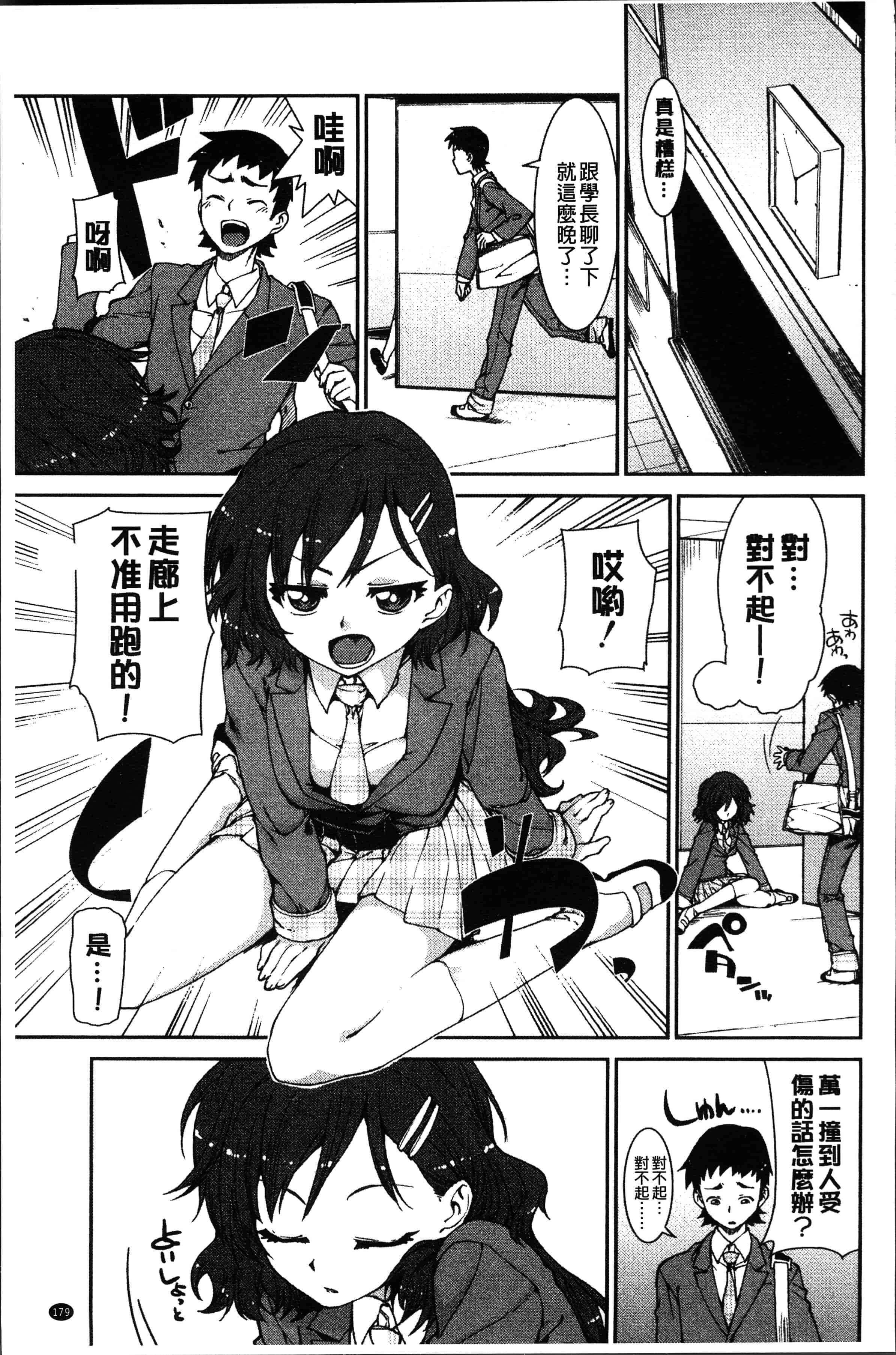 汉化版-[秋月伊槻] イビツナ彼女は年中「発情期!!」[4K[S版]掃圖組]_第8集