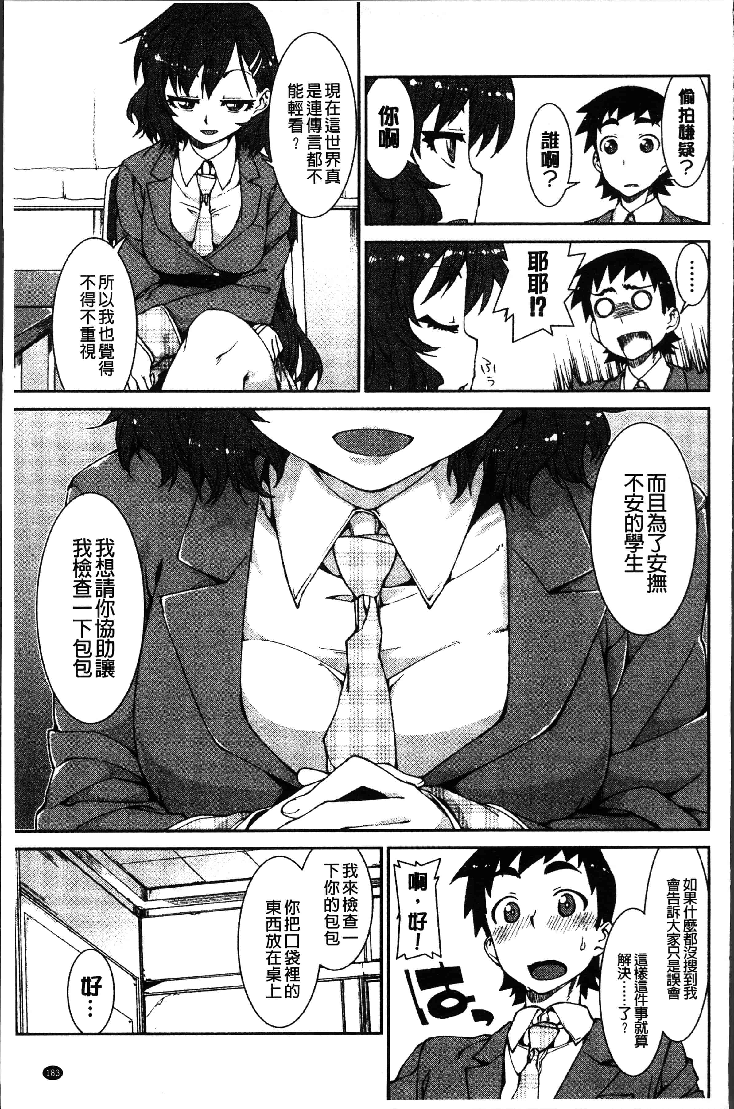 汉化版-[秋月伊槻] イビツナ彼女は年中「発情期!!」[4K[S版]掃圖組]_第8集