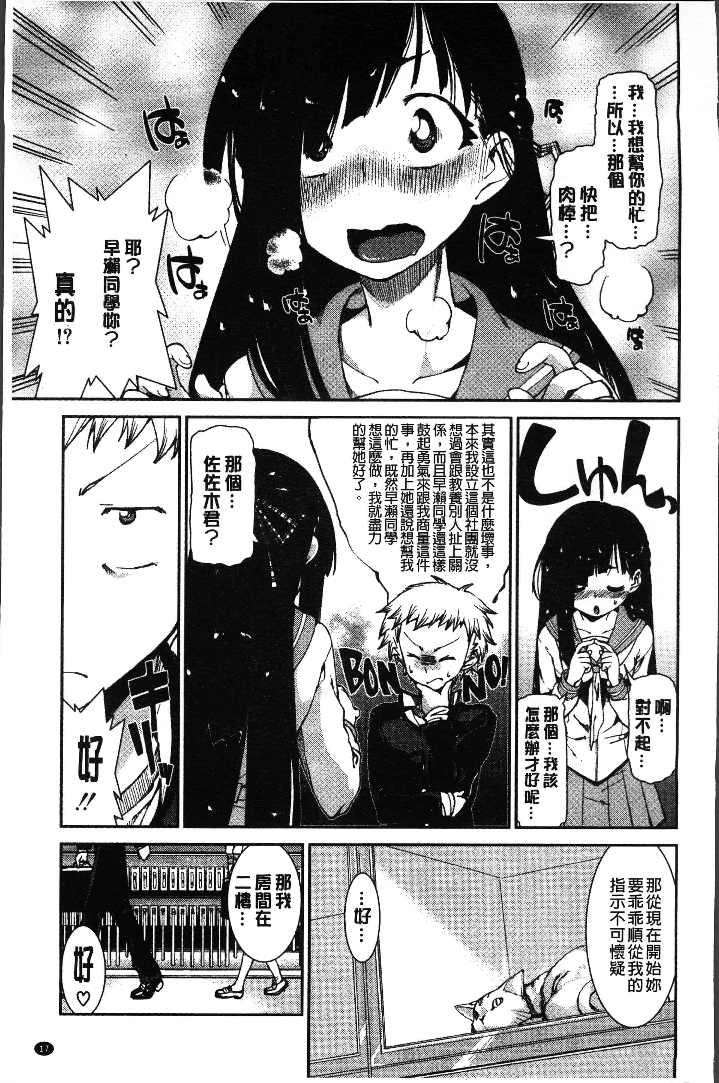 汉化版-[秋月伊槻] イビツナ彼女は年中「発情期!!」[4K[S版]掃圖組]_第1集