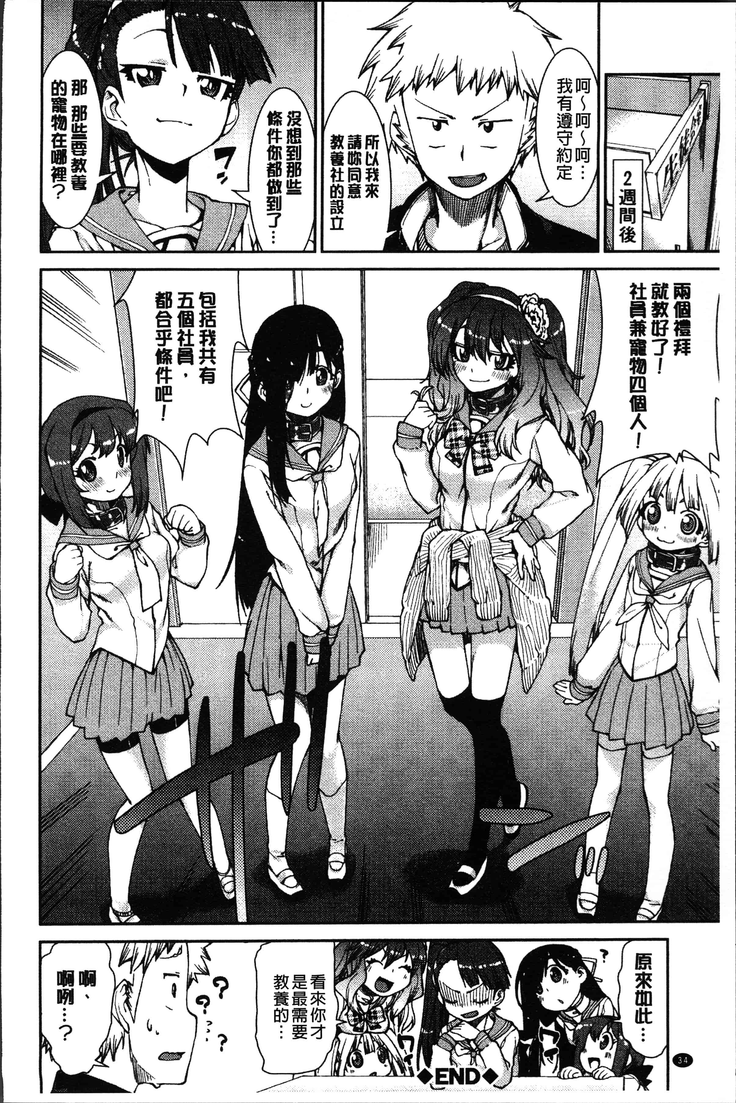汉化版-[秋月伊槻] イビツナ彼女は年中「発情期!!」[4K[S版]掃圖組]_第2集