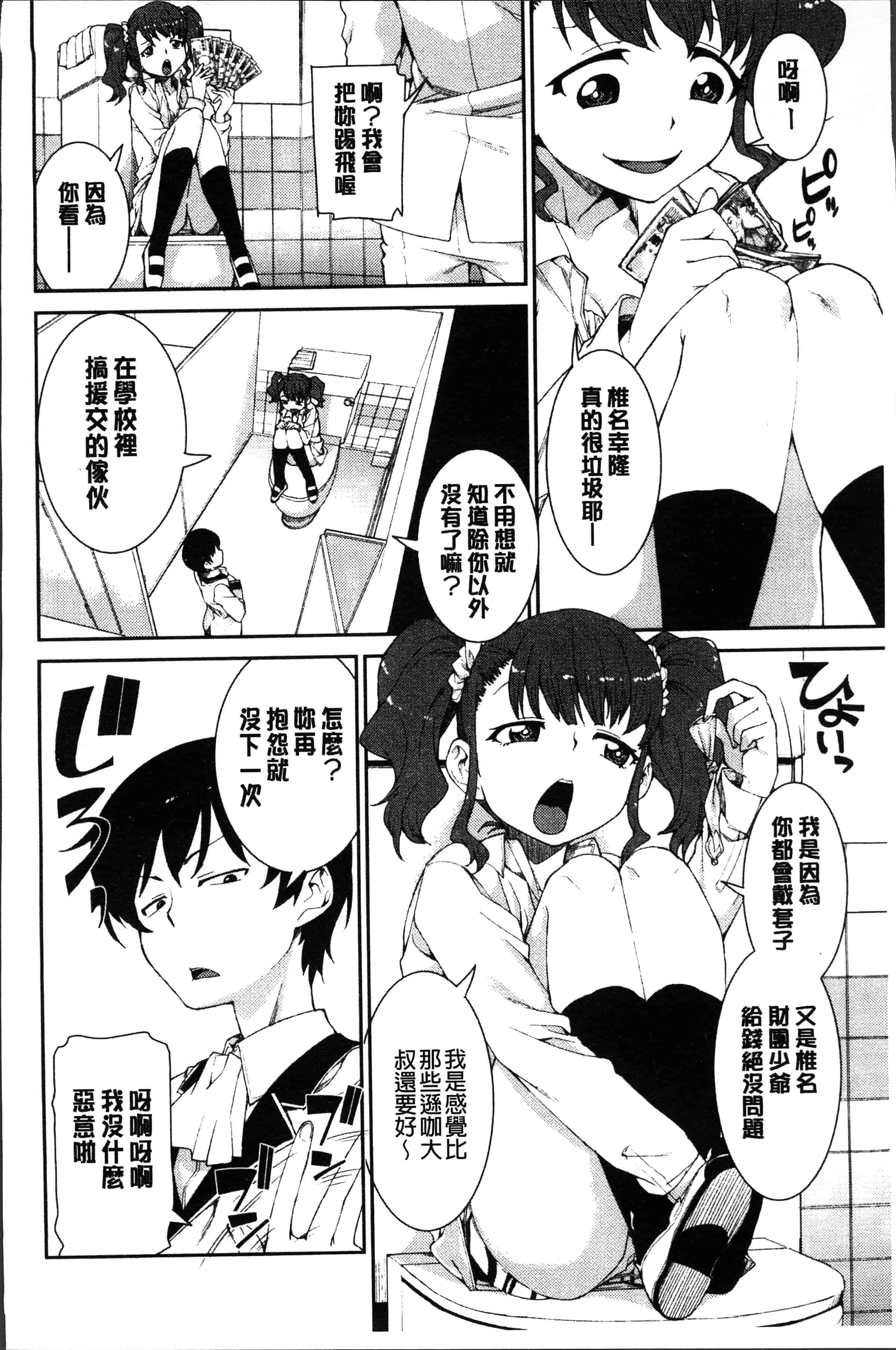 汉化版-[秋月伊槻] イビツナ彼女は年中「発情期!!」[4K[S版]掃圖組]_第2集