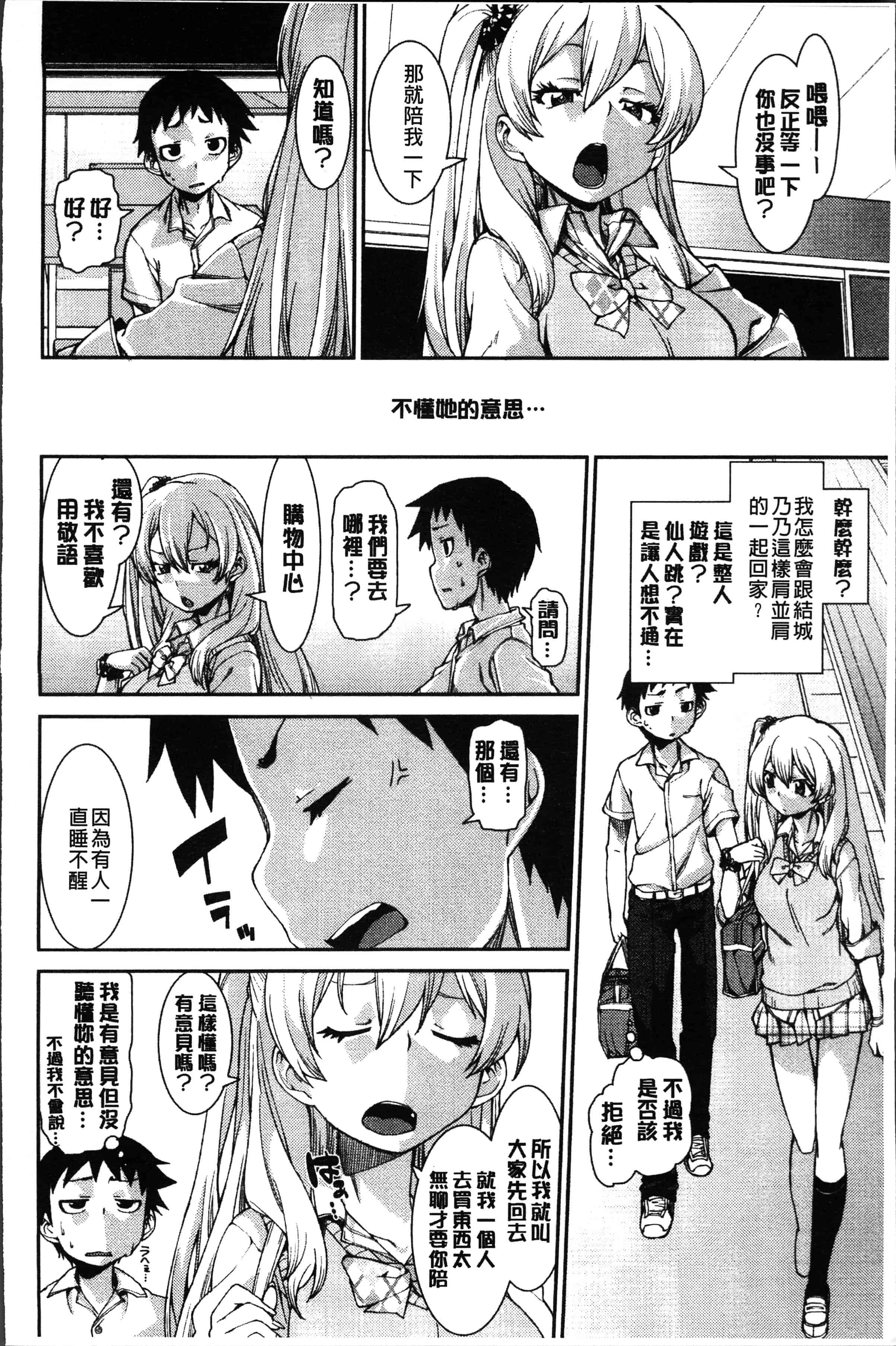 汉化版-[秋月伊槻] イビツナ彼女は年中「発情期!!」[4K[S版]掃圖組]_第3集